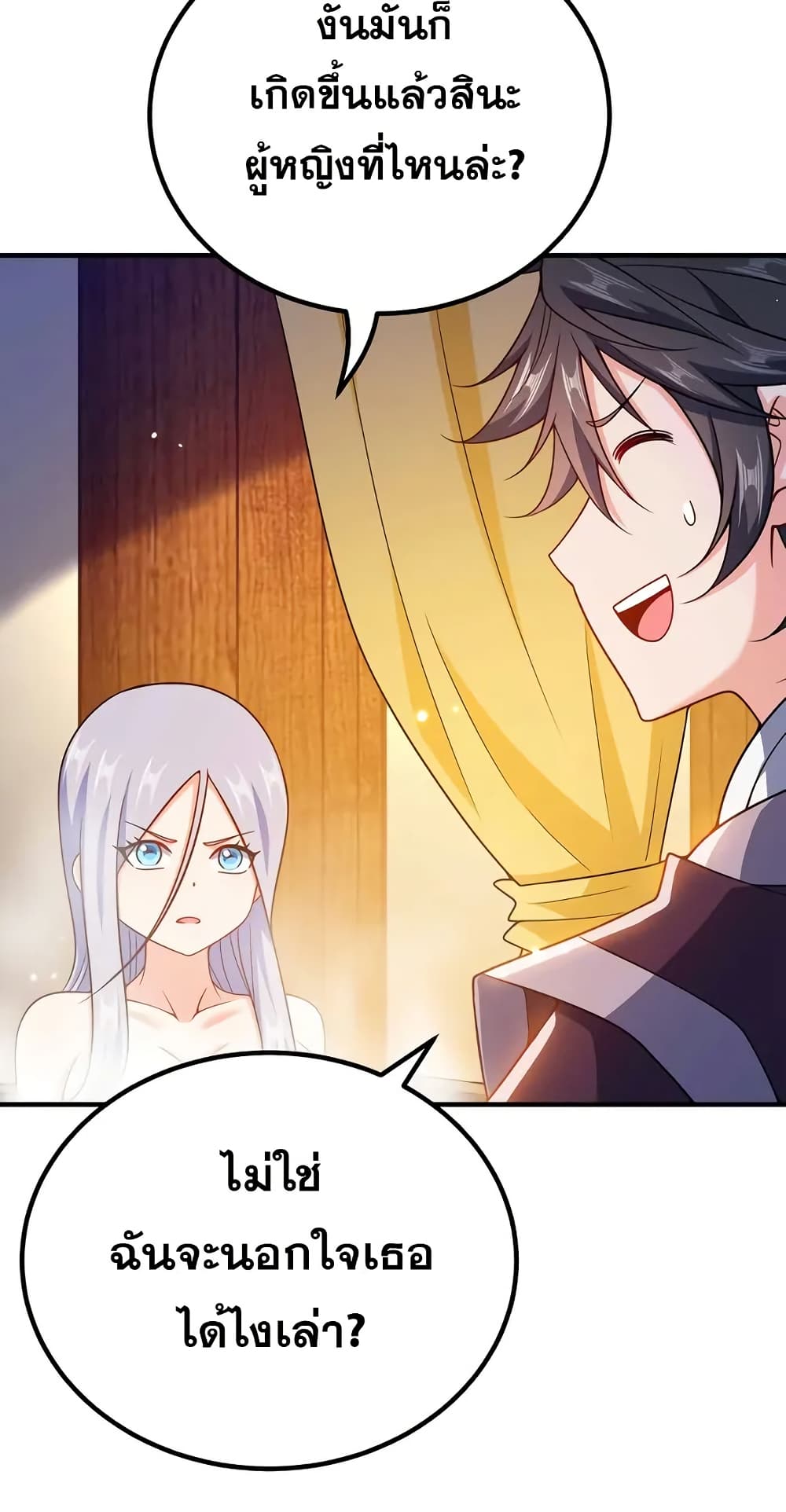 My Wife is Actually the Future Tyrant Empress page 36