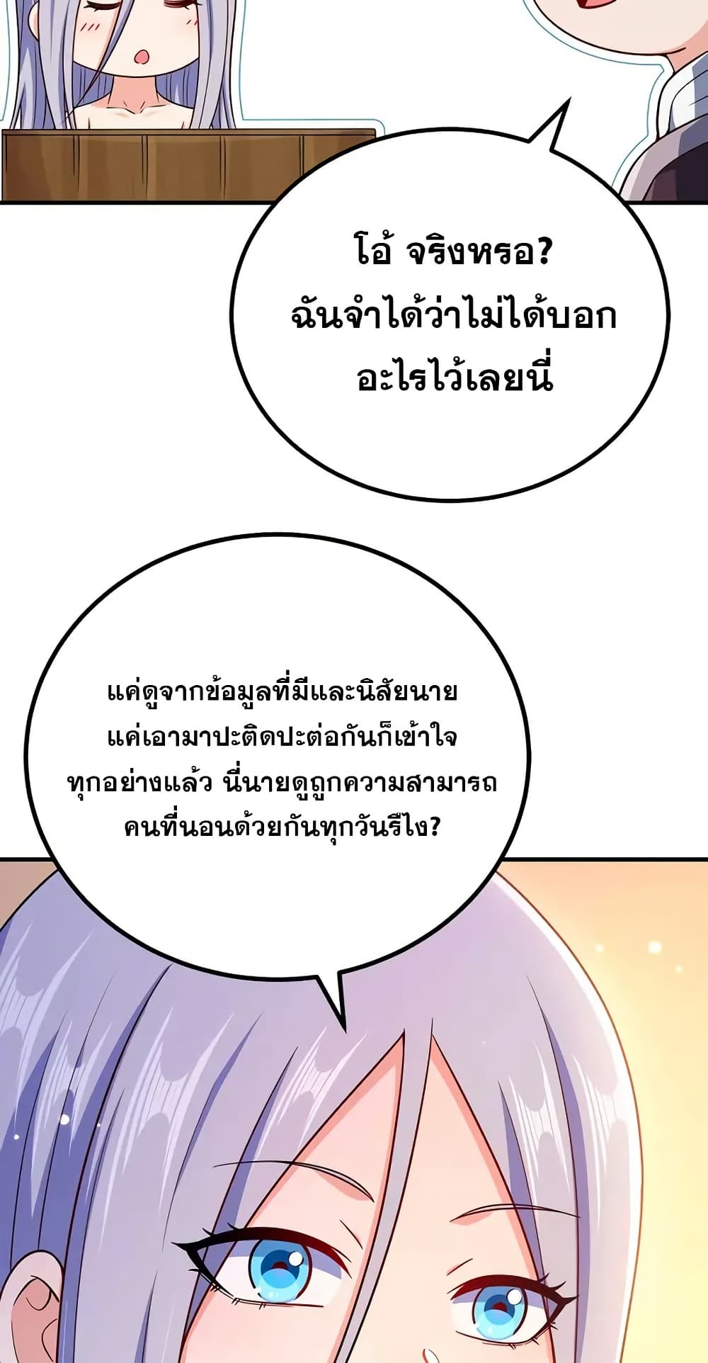 My Wife is Actually the Future Tyrant Empress page 39