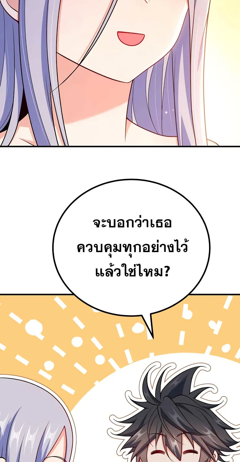 My Wife is Actually the Future Tyrant Empress page 40