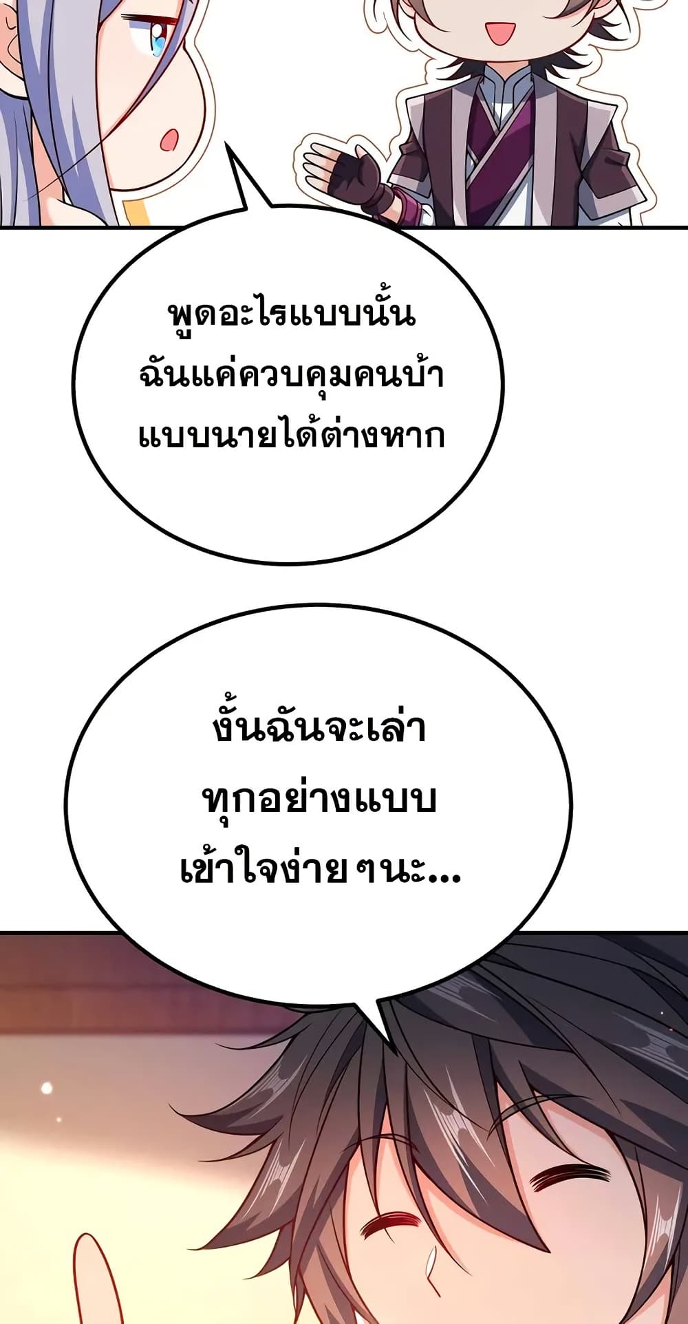 My Wife is Actually the Future Tyrant Empress page 41