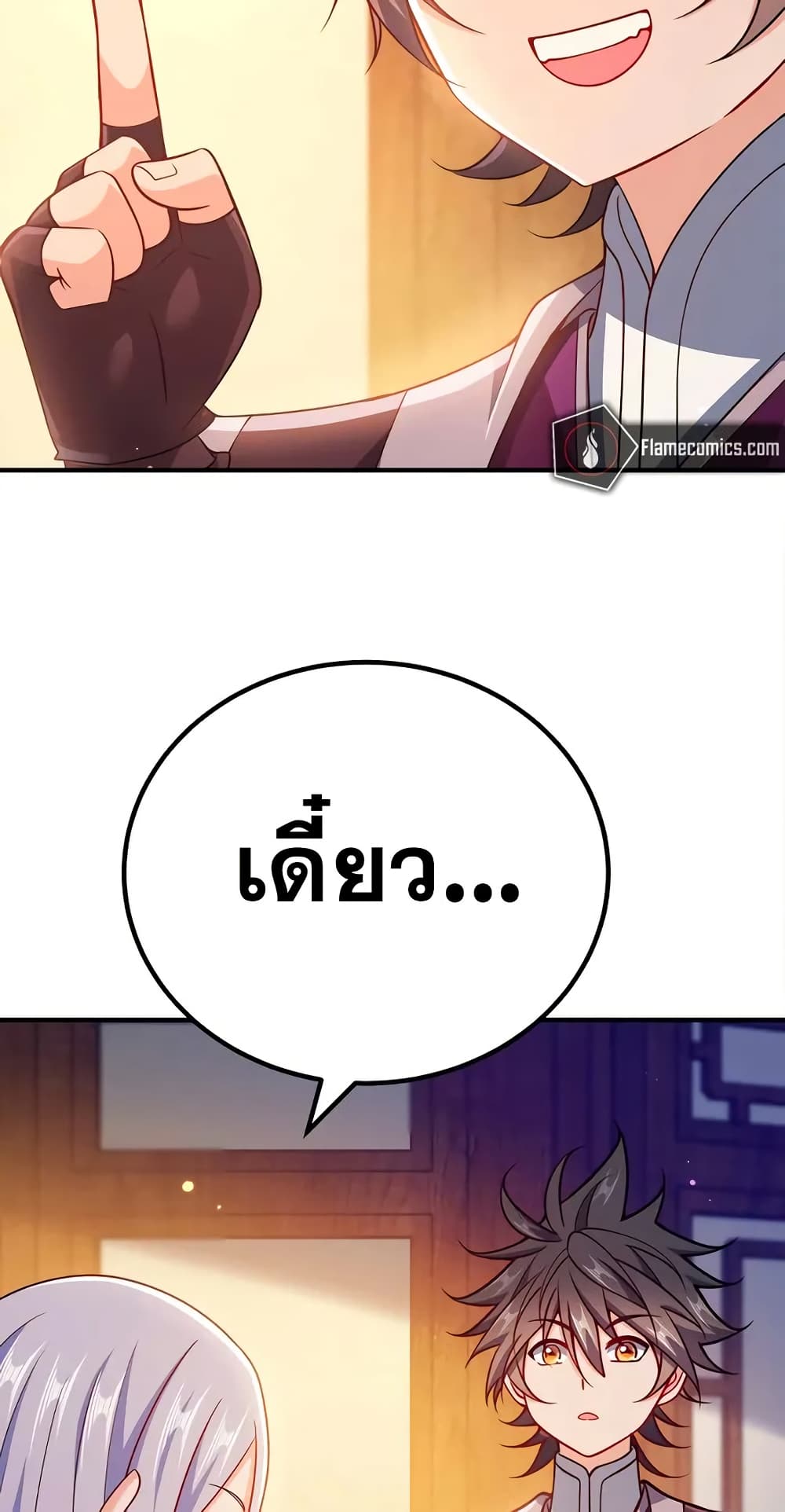 My Wife is Actually the Future Tyrant Empress page 42
