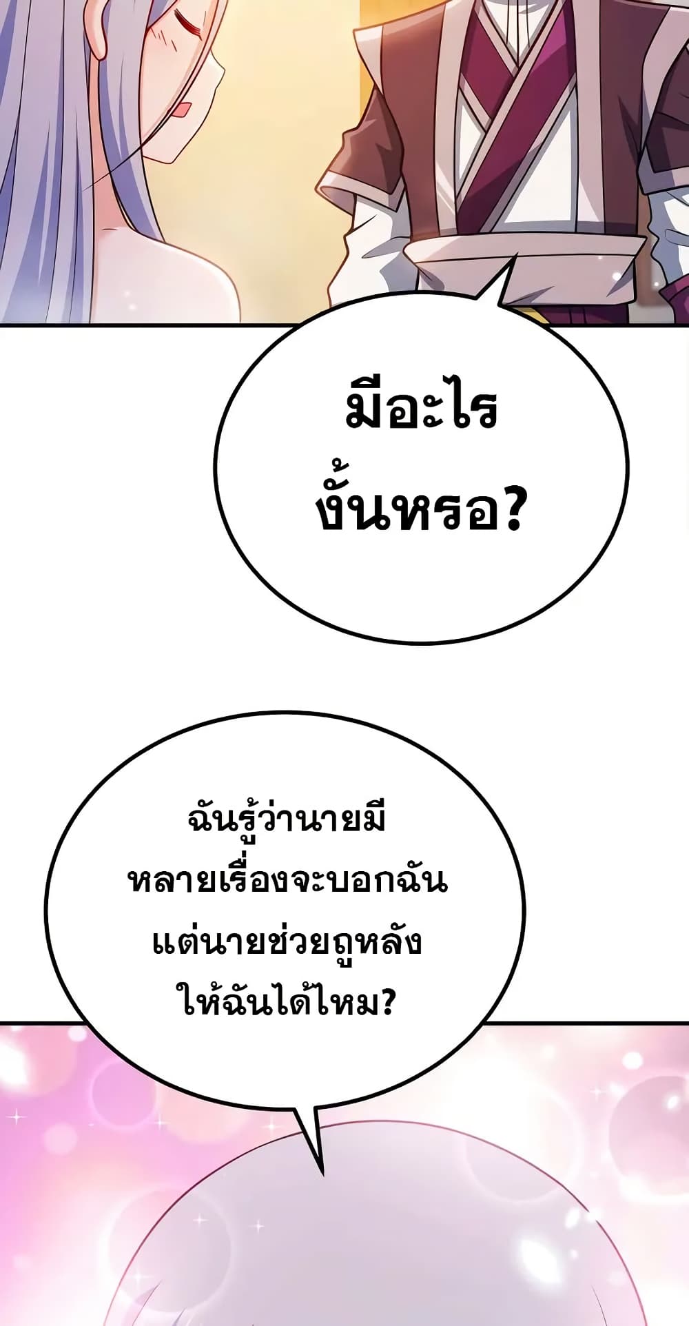 My Wife is Actually the Future Tyrant Empress page 43