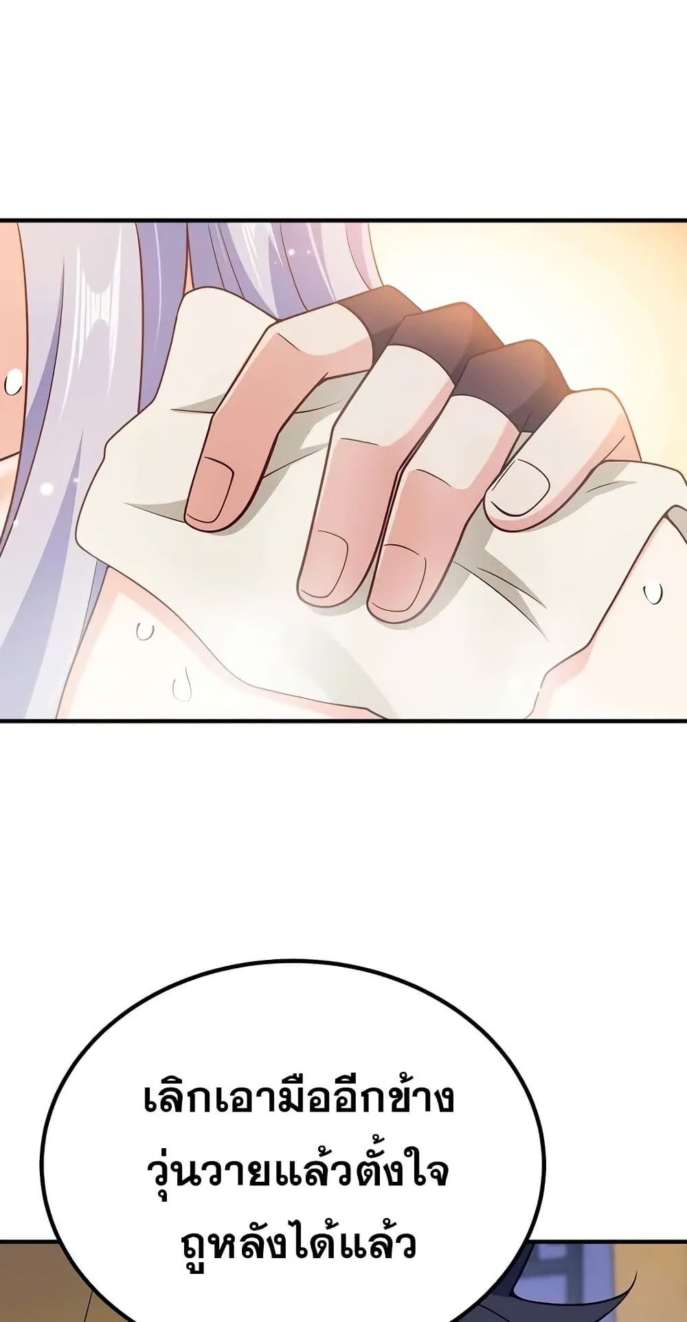 My Wife is Actually the Future Tyrant Empress page 45