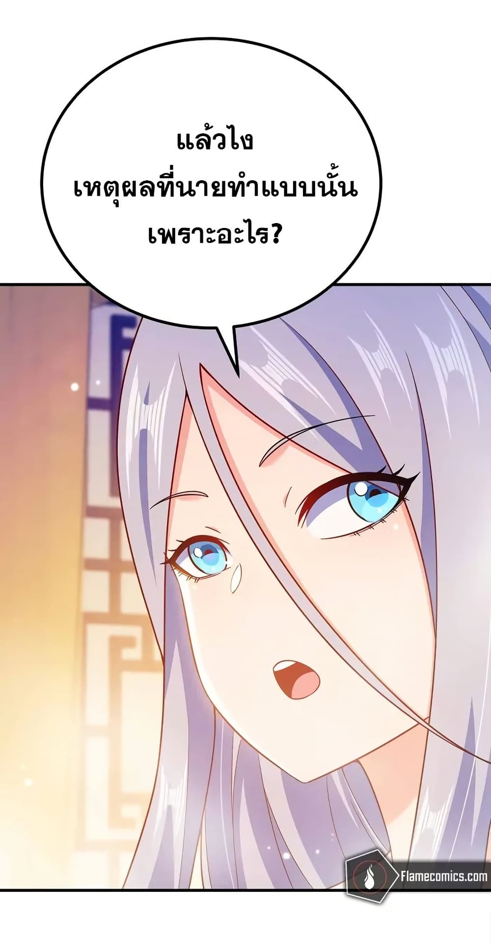My Wife is Actually the Future Tyrant Empress page 47