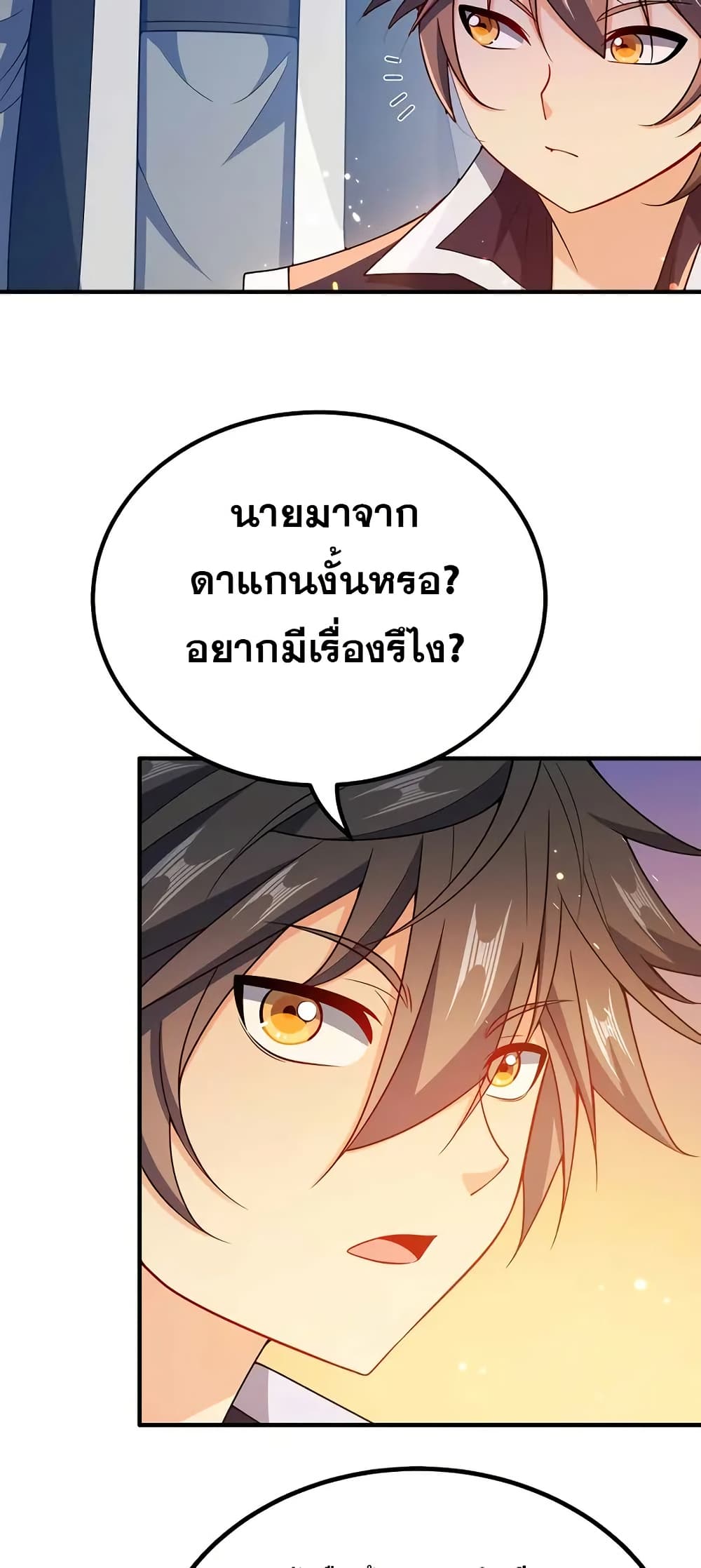 My Wife is Actually the Future Tyrant Empress page 4