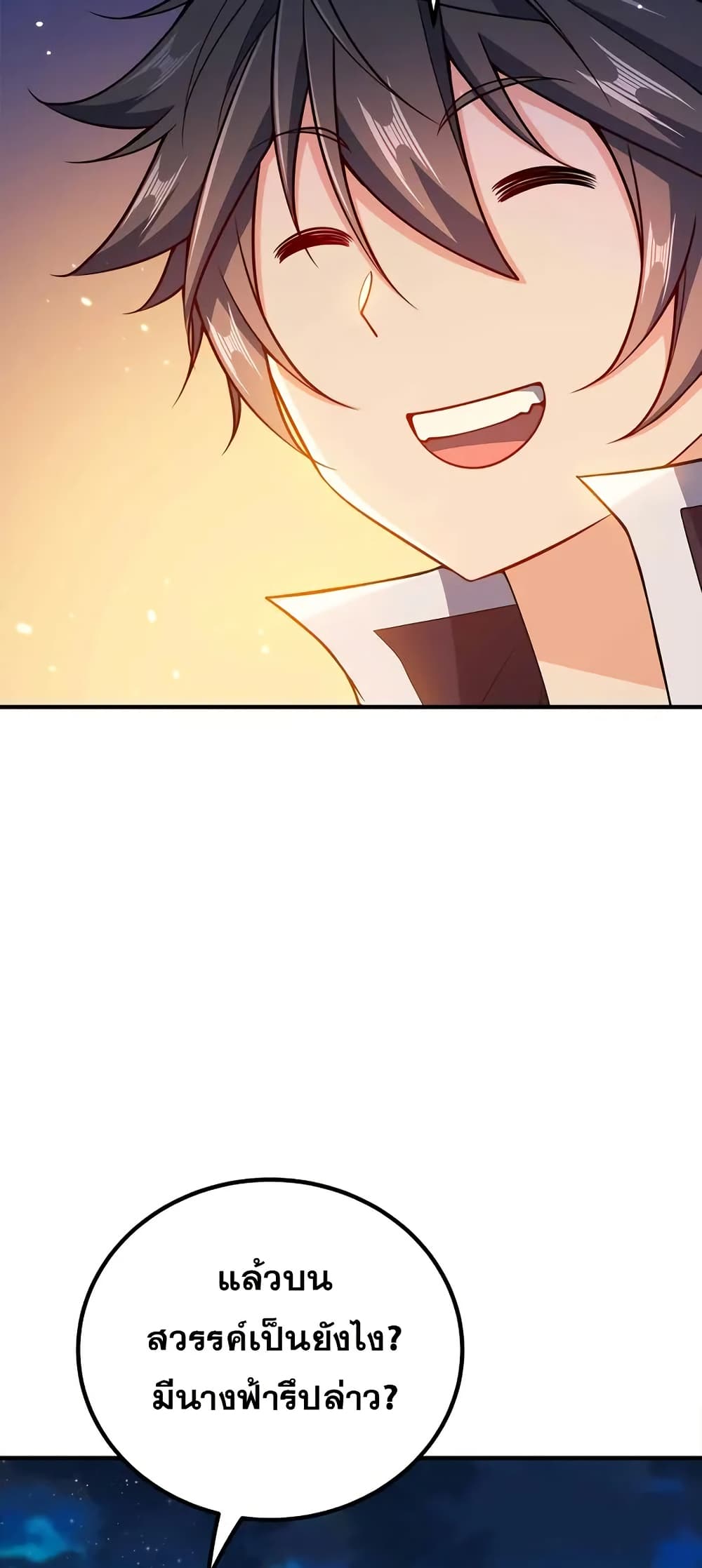 My Wife is Actually the Future Tyrant Empress page 7