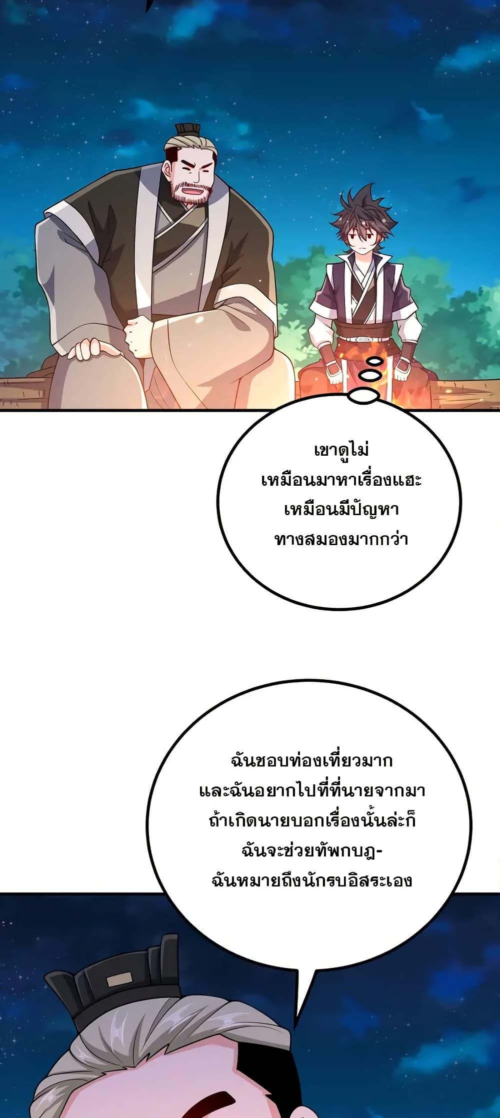 My Wife is Actually the Future Tyrant Empress page 8