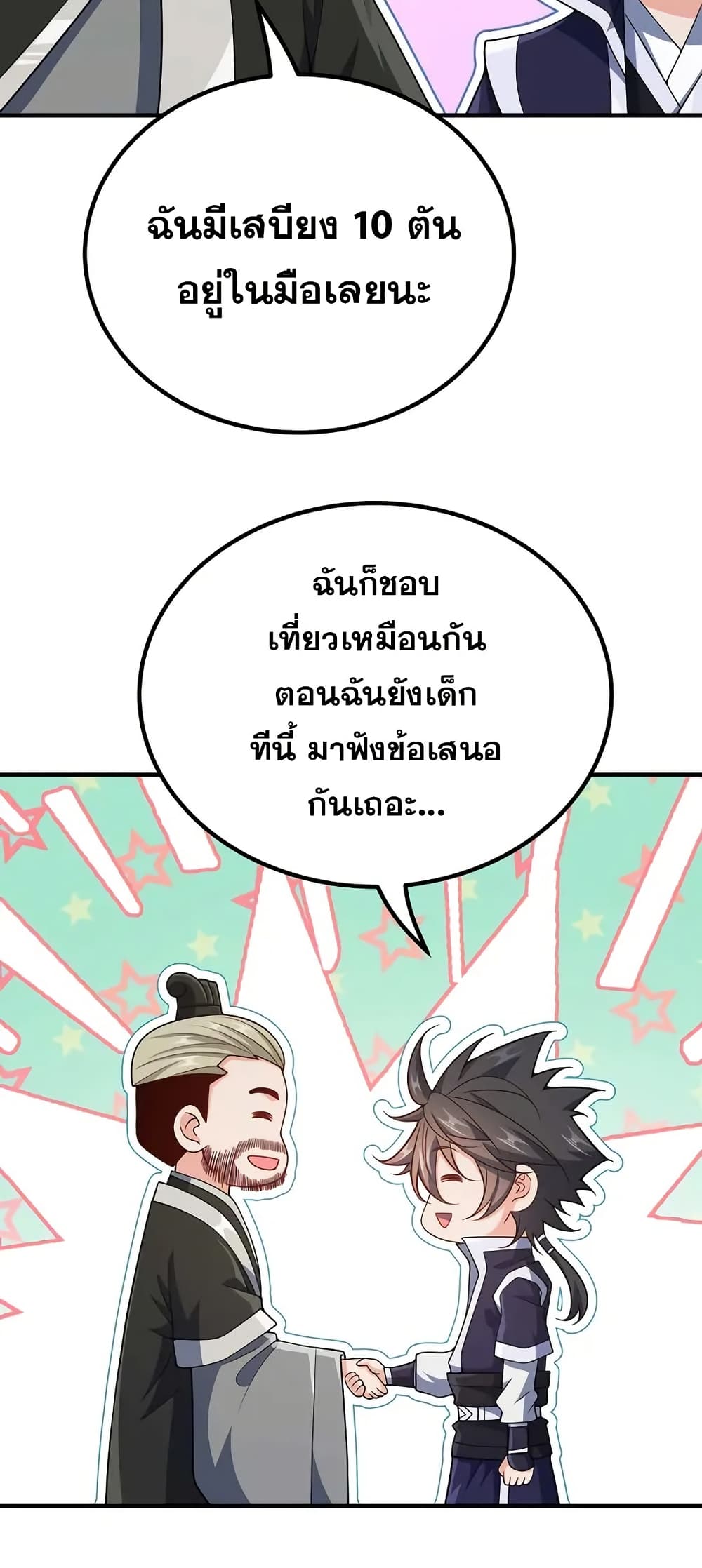 My Wife is Actually the Future Tyrant Empress page 10