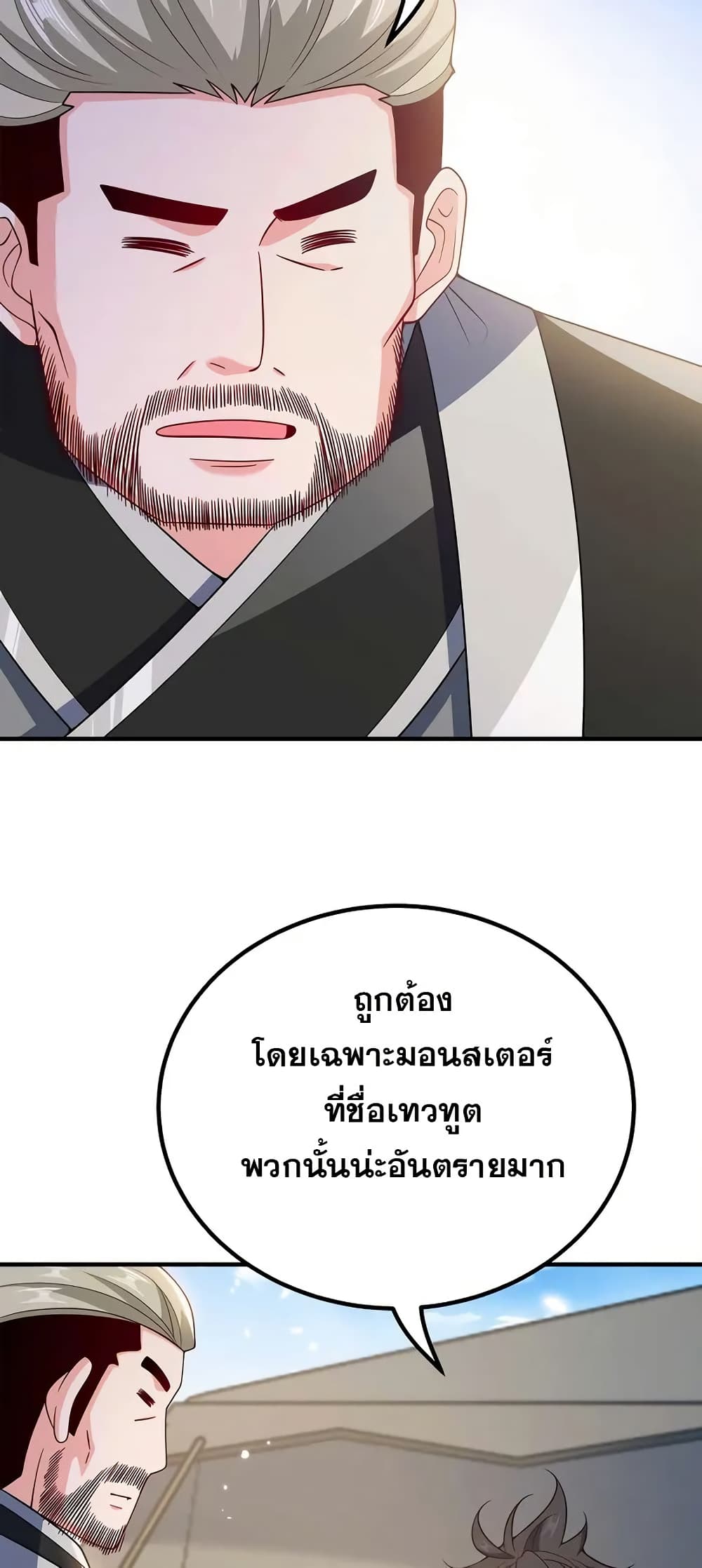 My Wife is Actually the Future Tyrant Empress page 12