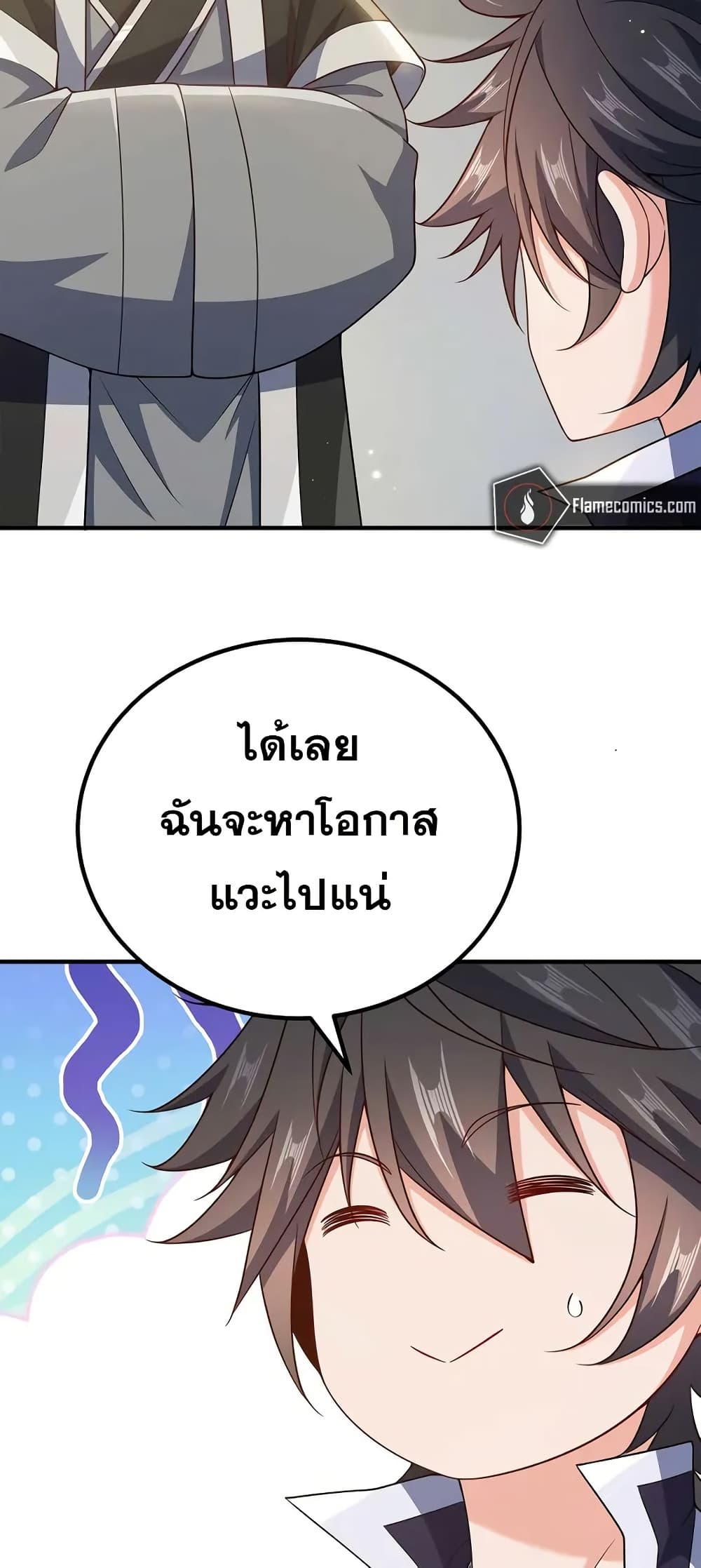 My Wife is Actually the Future Tyrant Empress page 14