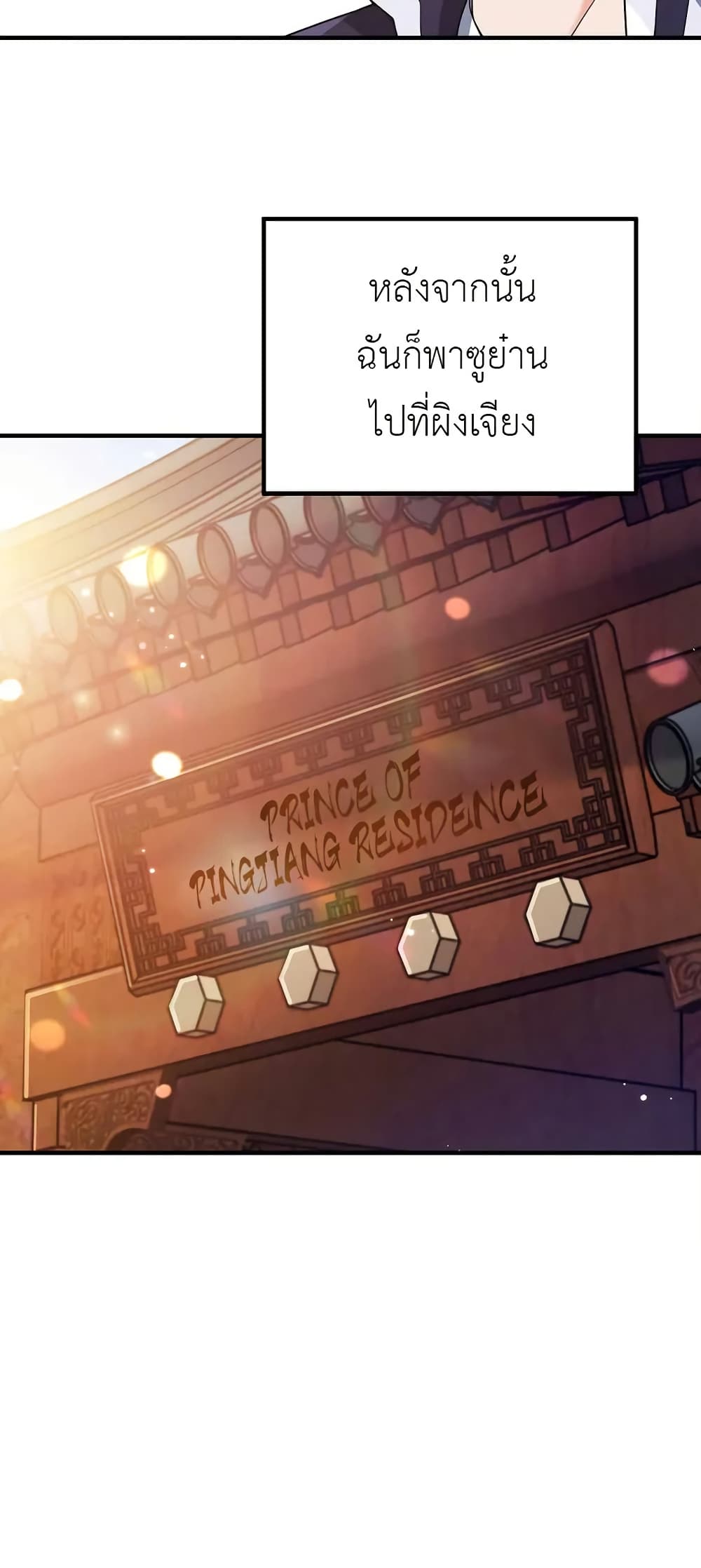 My Wife is Actually the Future Tyrant Empress page 15