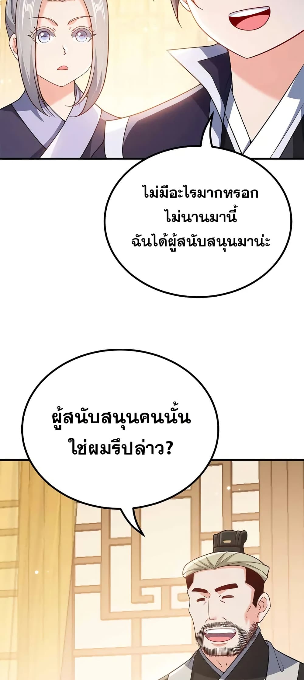 My Wife is Actually the Future Tyrant Empress page 17