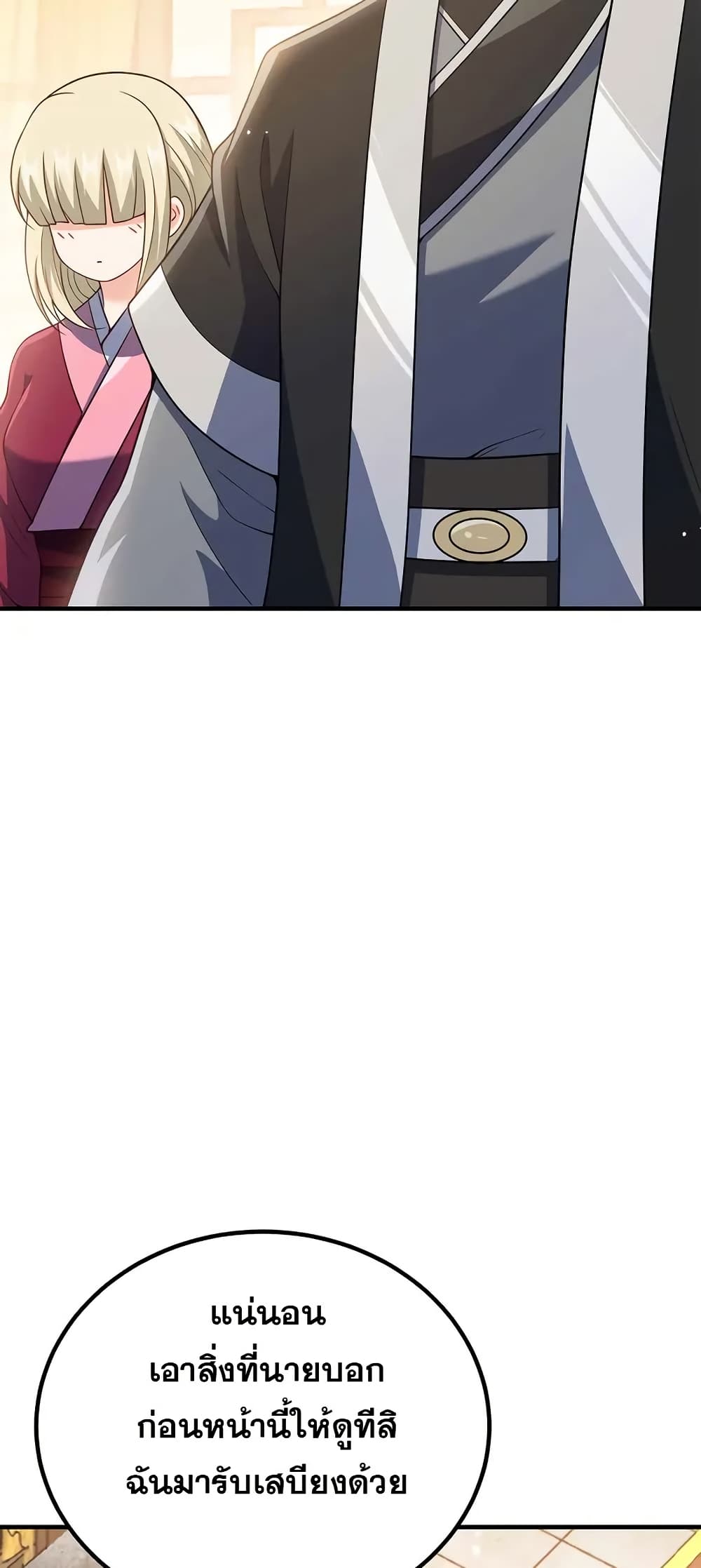 My Wife is Actually the Future Tyrant Empress page 18