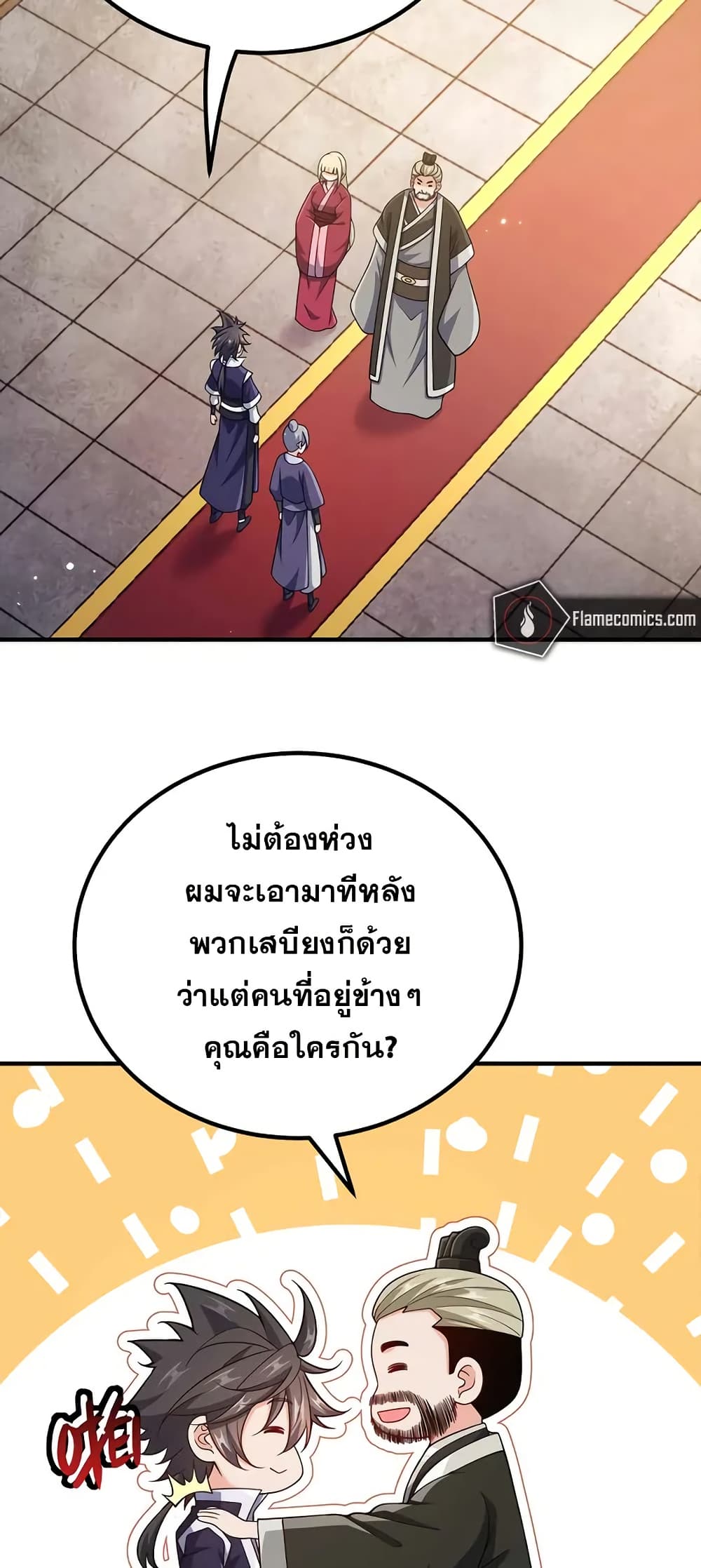 My Wife is Actually the Future Tyrant Empress page 19
