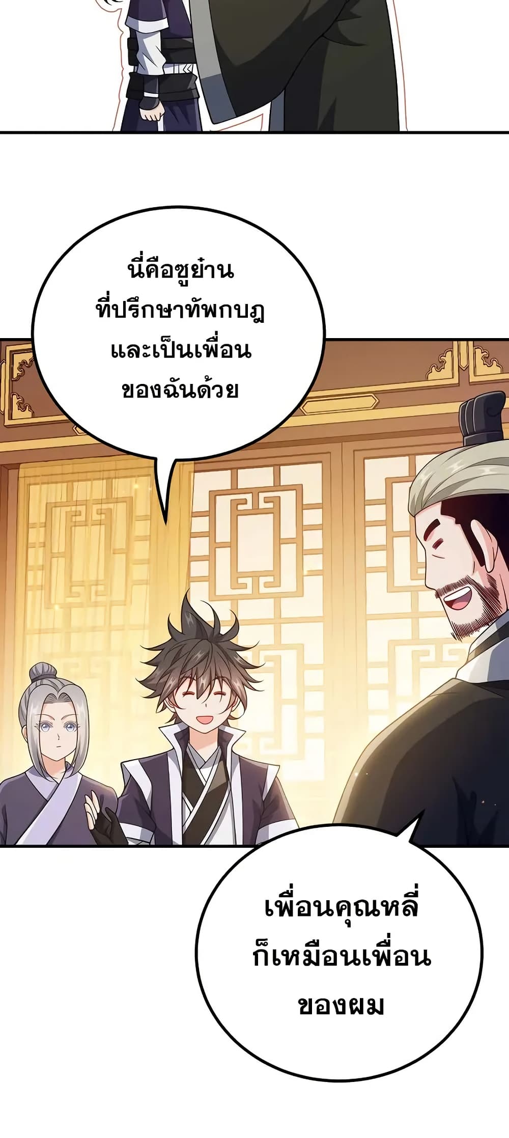 My Wife is Actually the Future Tyrant Empress page 20