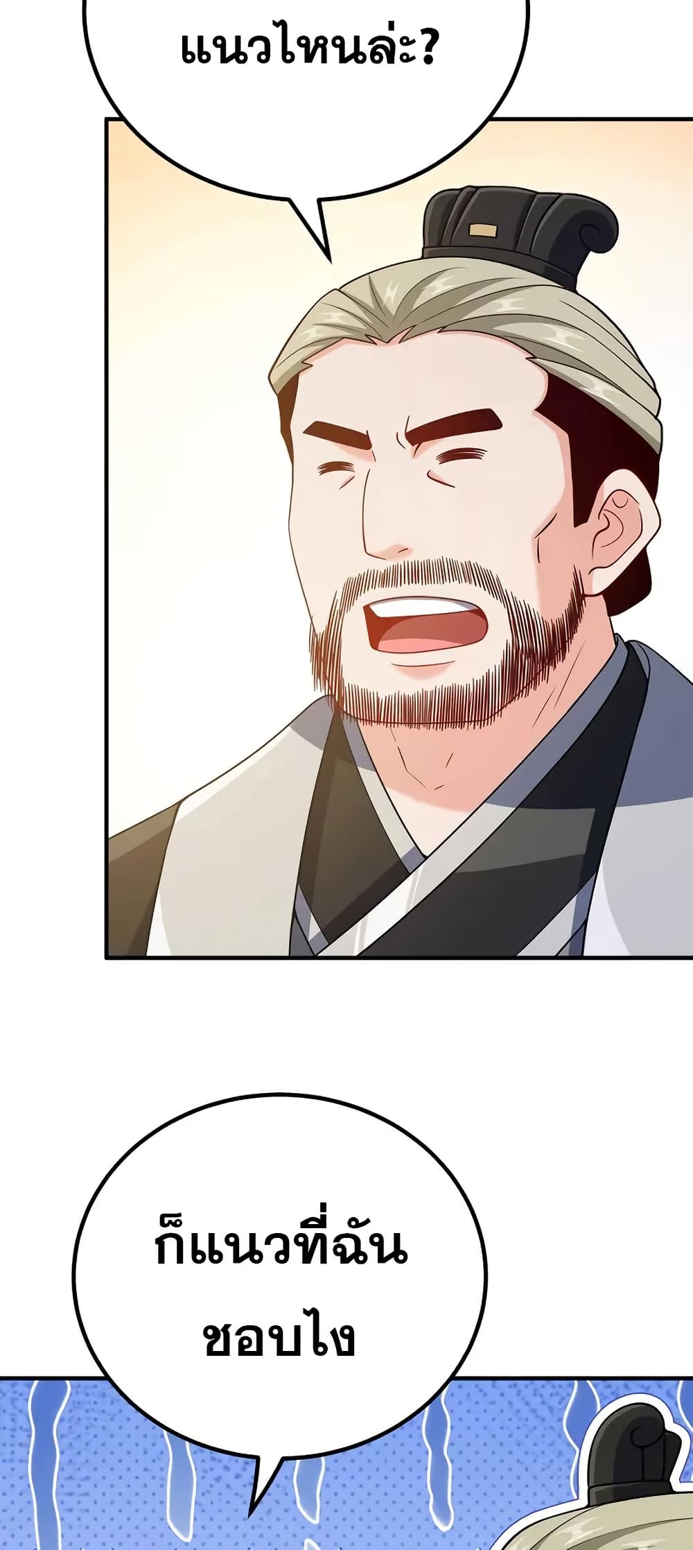My Wife is Actually the Future Tyrant Empress page 22