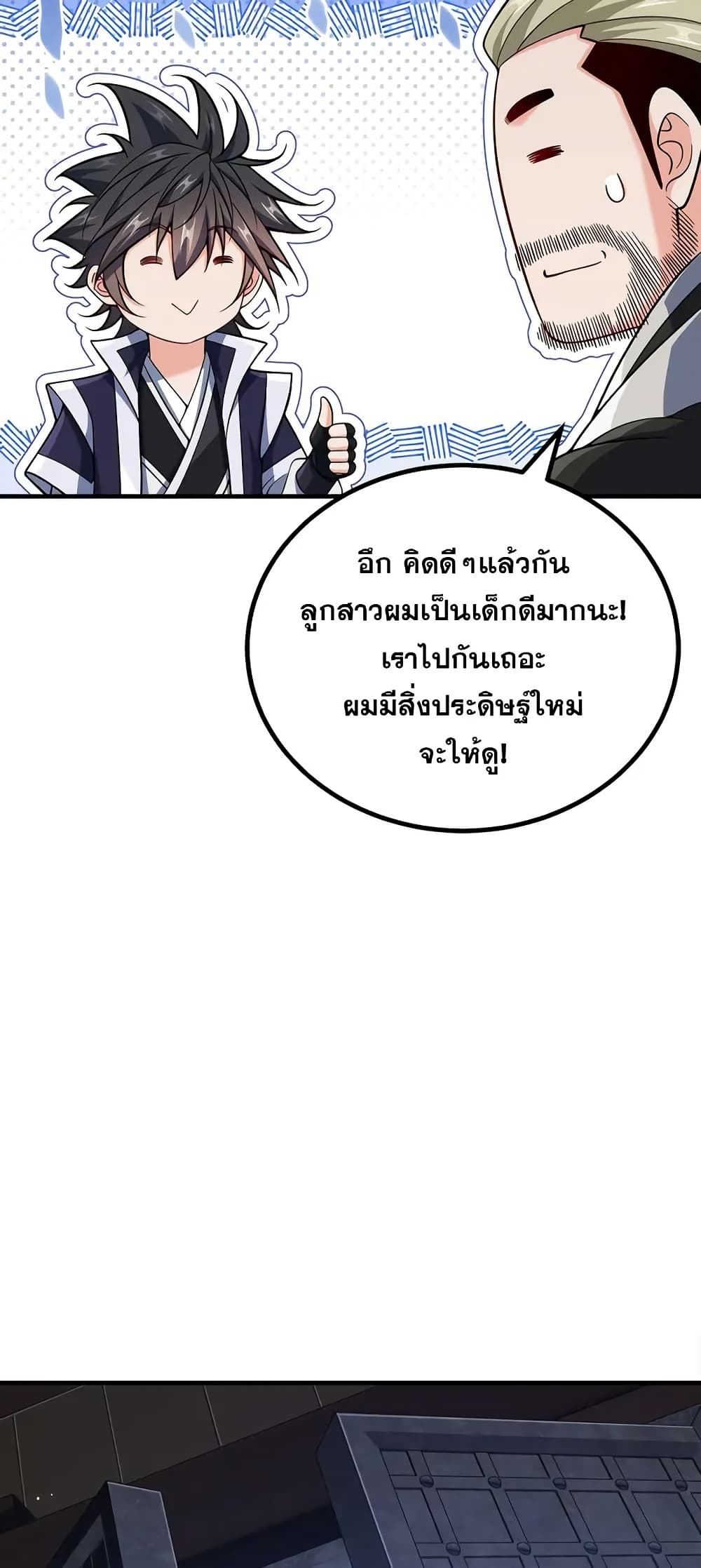 My Wife is Actually the Future Tyrant Empress page 23