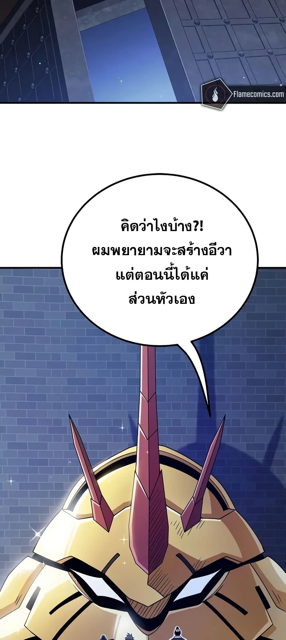 My Wife is Actually the Future Tyrant Empress page 24