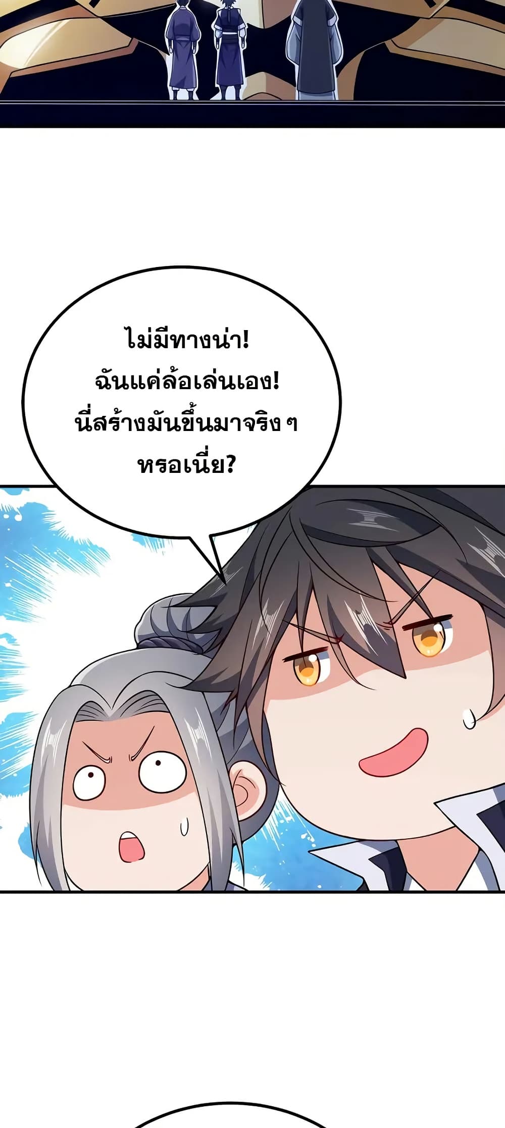 My Wife is Actually the Future Tyrant Empress page 25