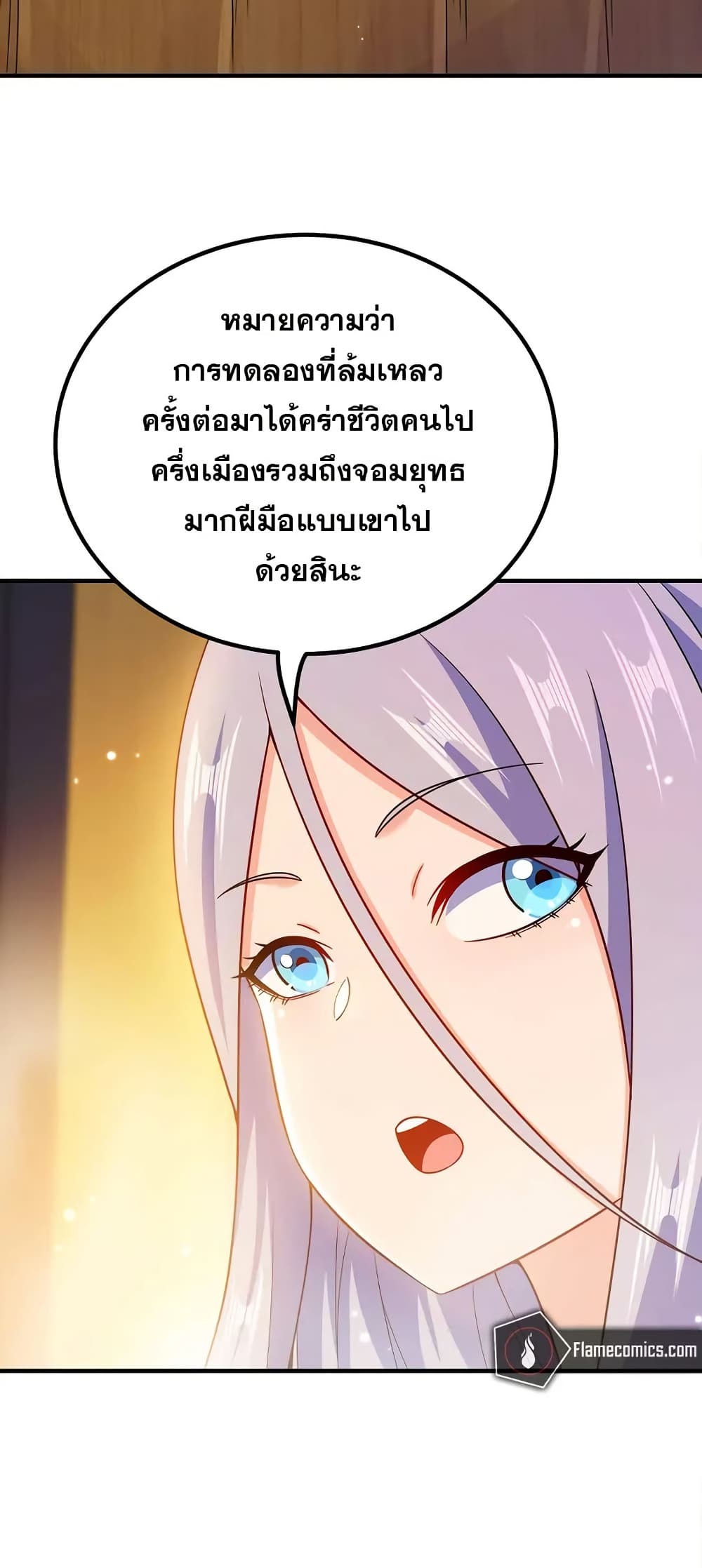 My Wife is Actually the Future Tyrant Empress page 33