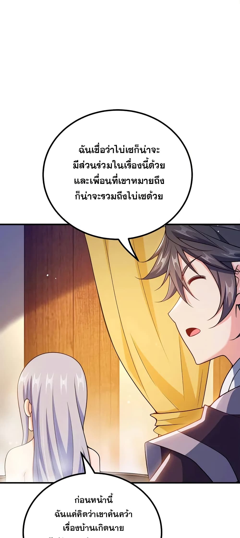 My Wife is Actually the Future Tyrant Empress page 34