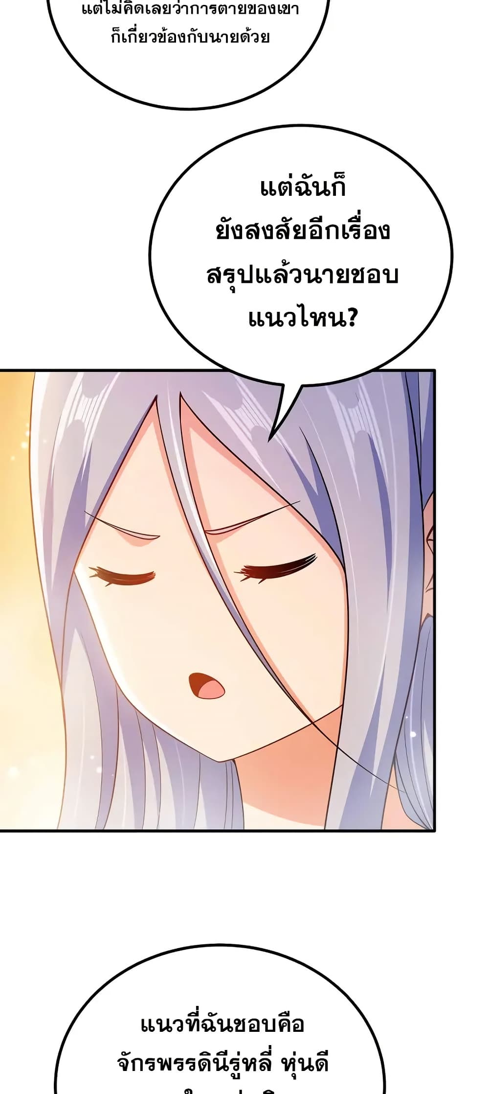 My Wife is Actually the Future Tyrant Empress page 35