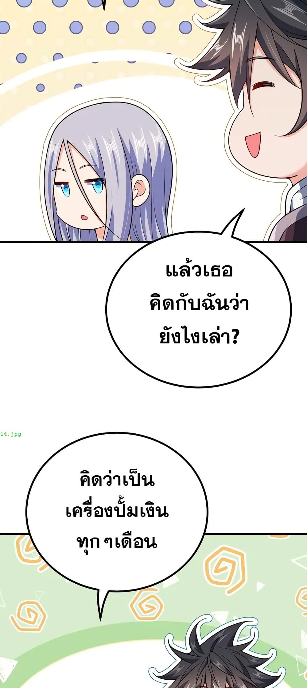 My Wife is Actually the Future Tyrant Empress page 37