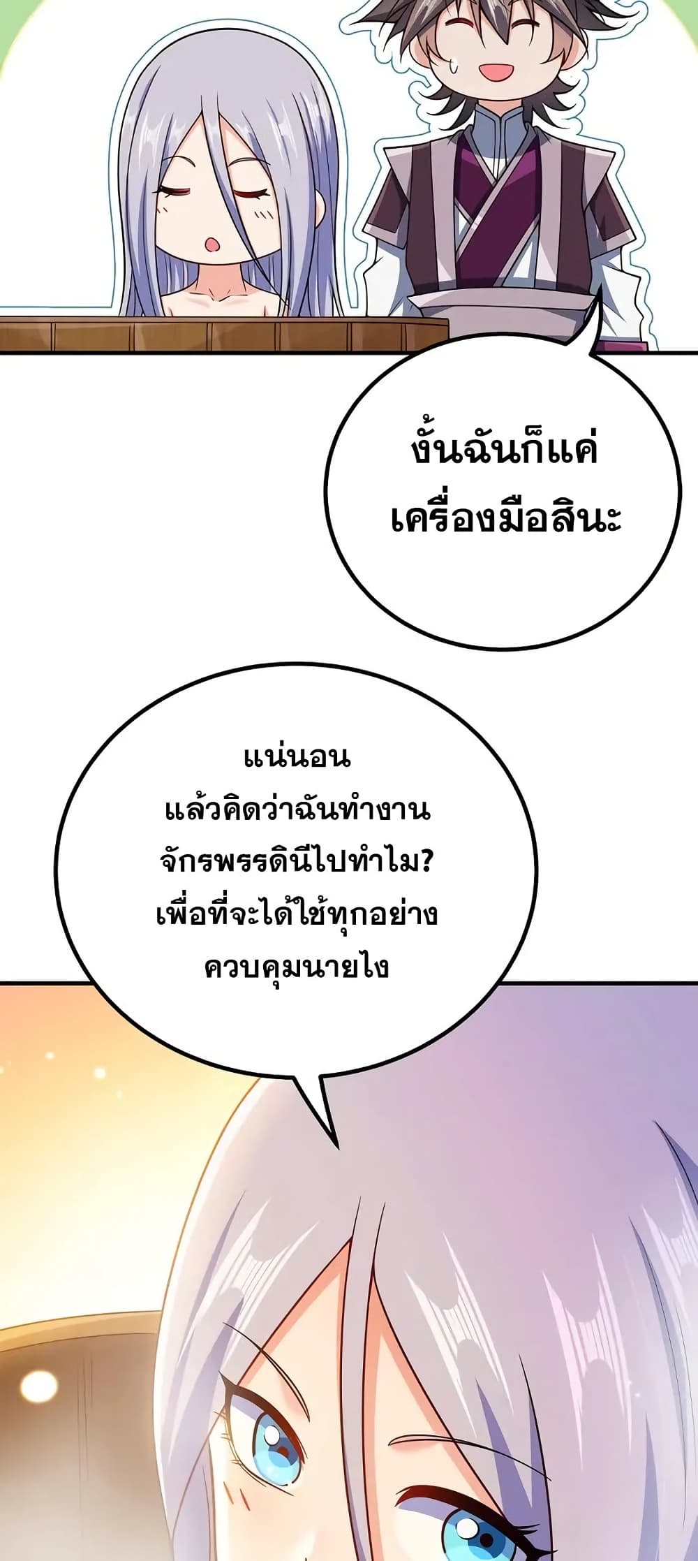 My Wife is Actually the Future Tyrant Empress page 38
