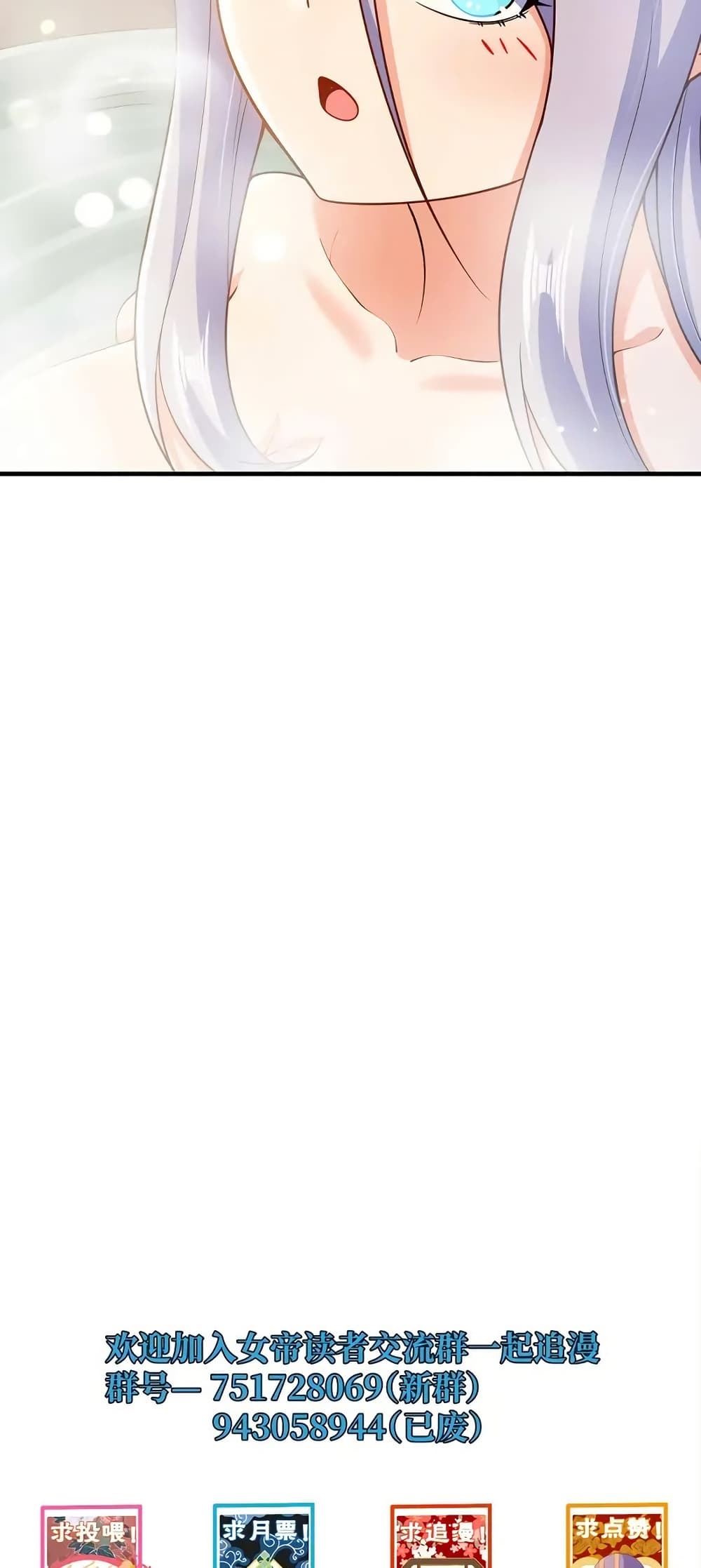 My Wife is Actually the Future Tyrant Empress page 39