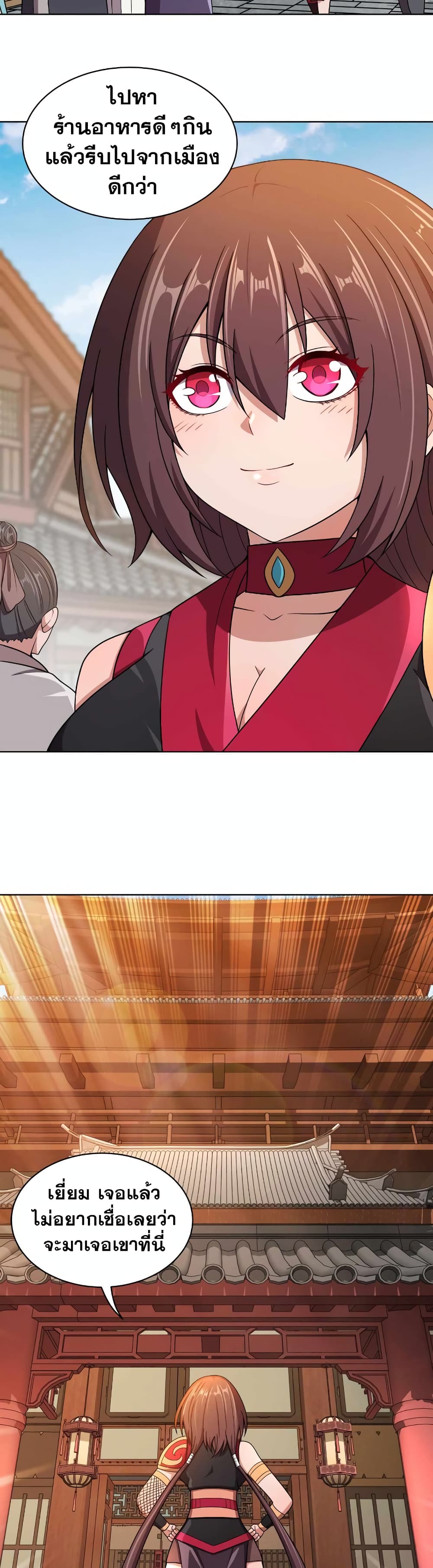 My Wife is Actually the Future Tyrant Empress page 2