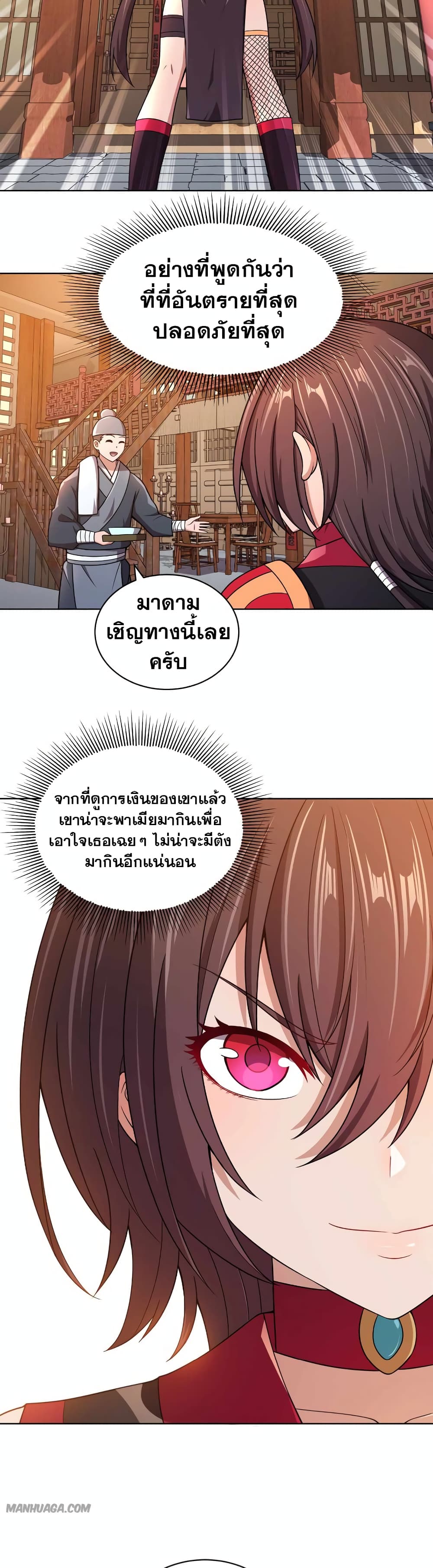 My Wife is Actually the Future Tyrant Empress page 3