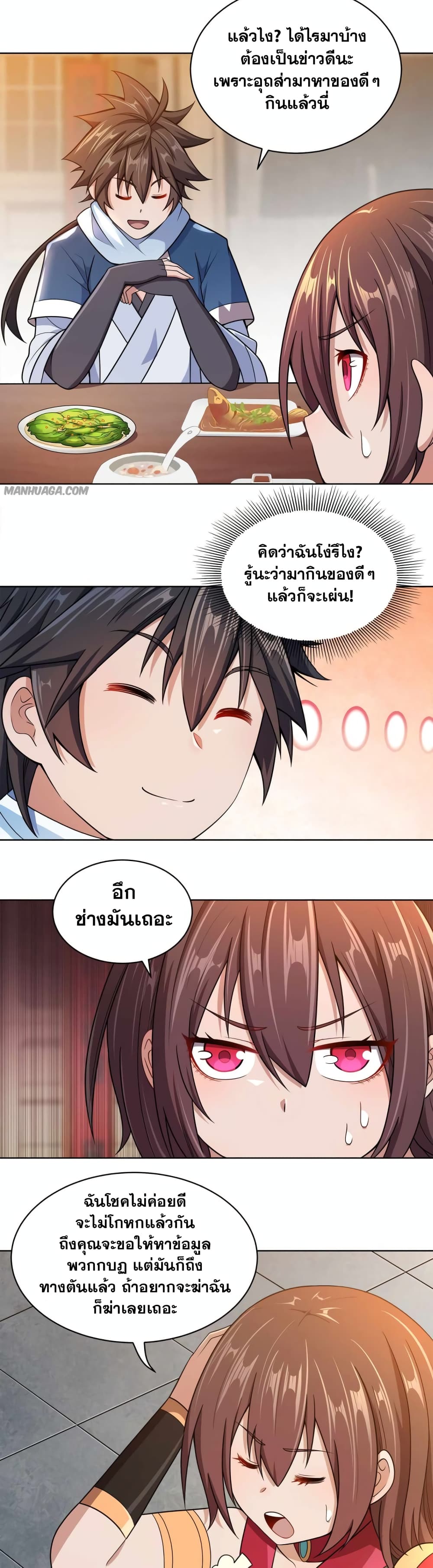 My Wife is Actually the Future Tyrant Empress page 7