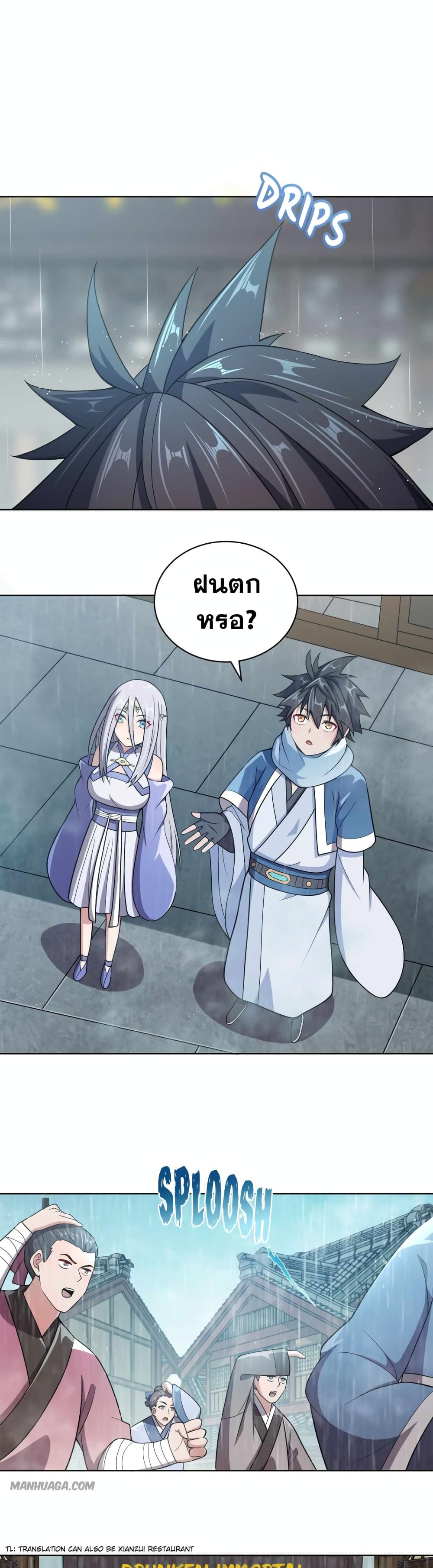 My Wife is Actually the Future Tyrant Empress page 14