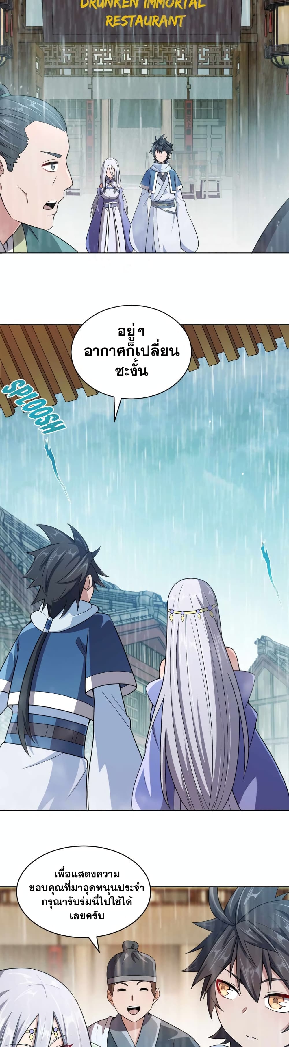 My Wife is Actually the Future Tyrant Empress page 15