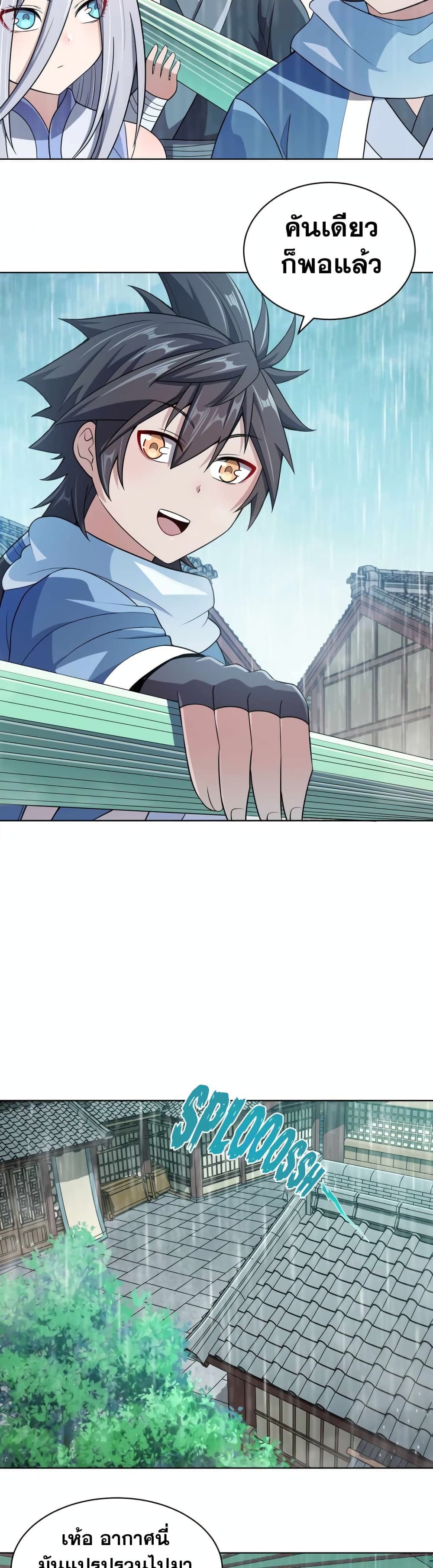 My Wife is Actually the Future Tyrant Empress page 16