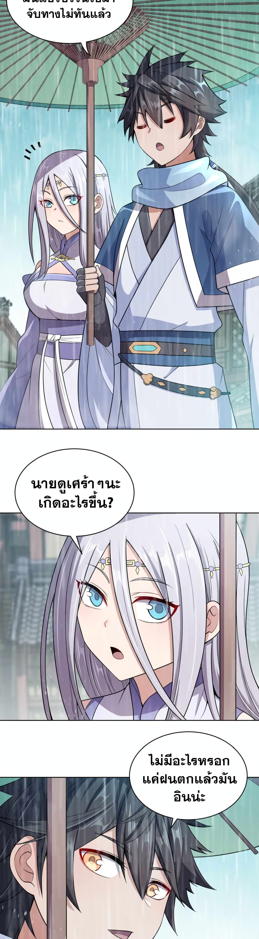 My Wife is Actually the Future Tyrant Empress page 17