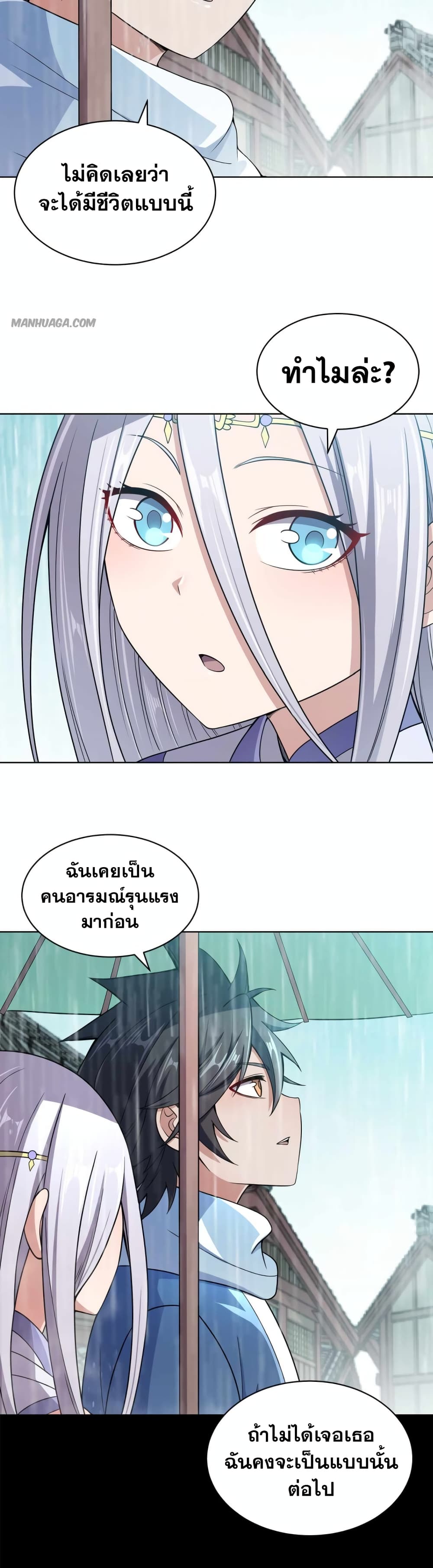 My Wife is Actually the Future Tyrant Empress page 18