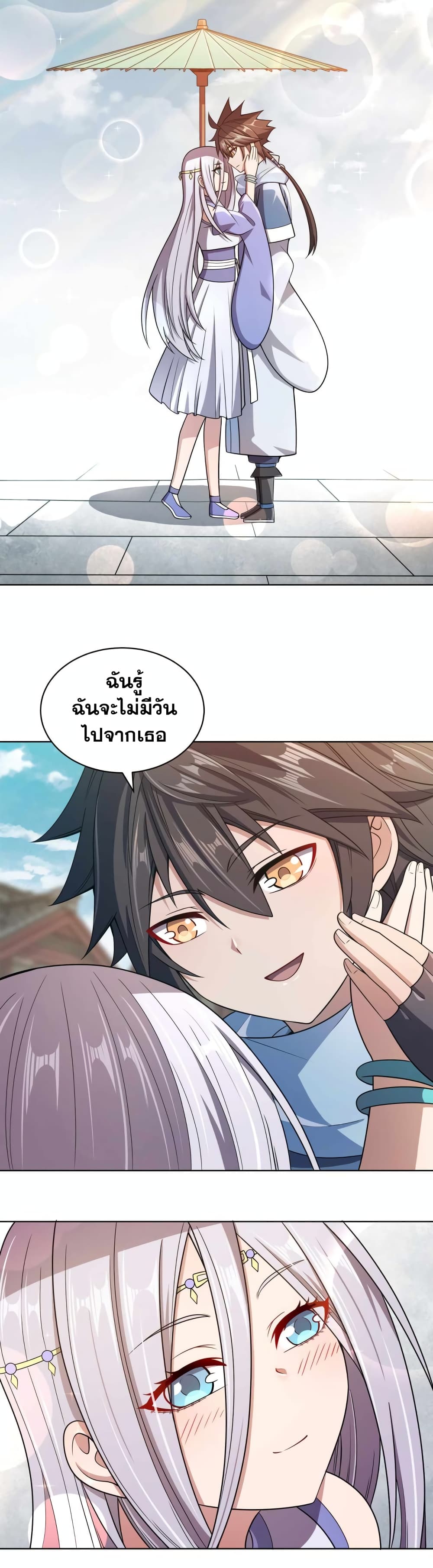 My Wife is Actually the Future Tyrant Empress page 25