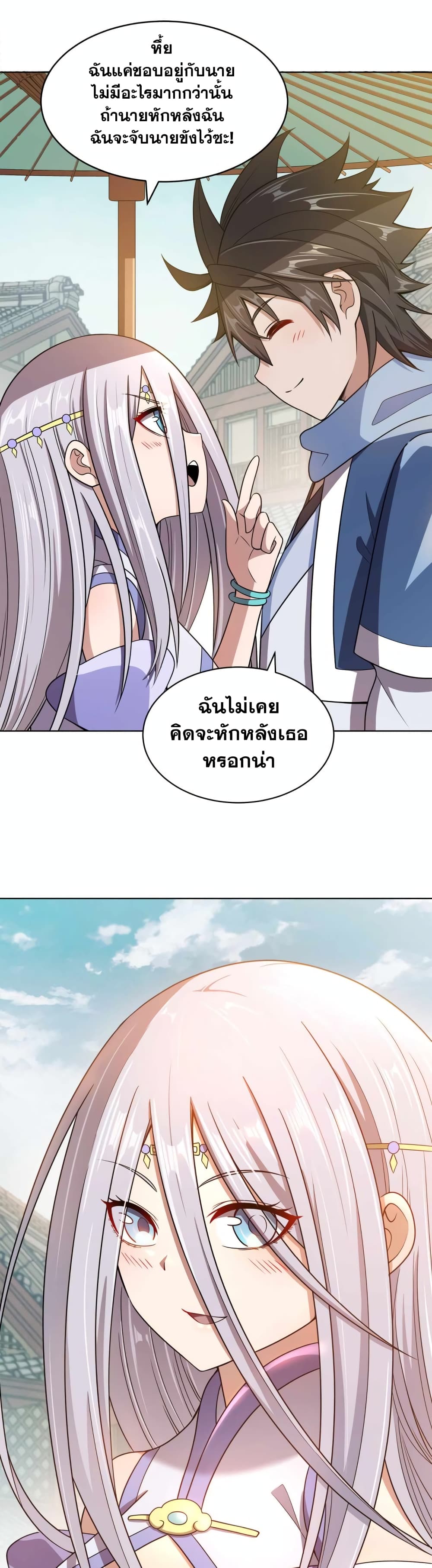 My Wife is Actually the Future Tyrant Empress page 26