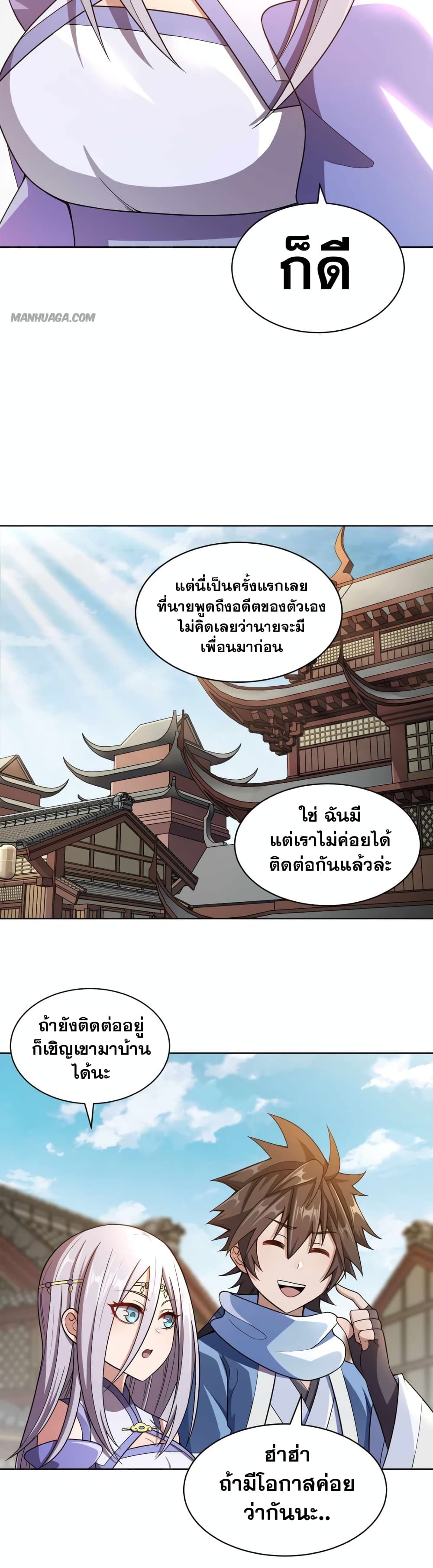 My Wife is Actually the Future Tyrant Empress page 27