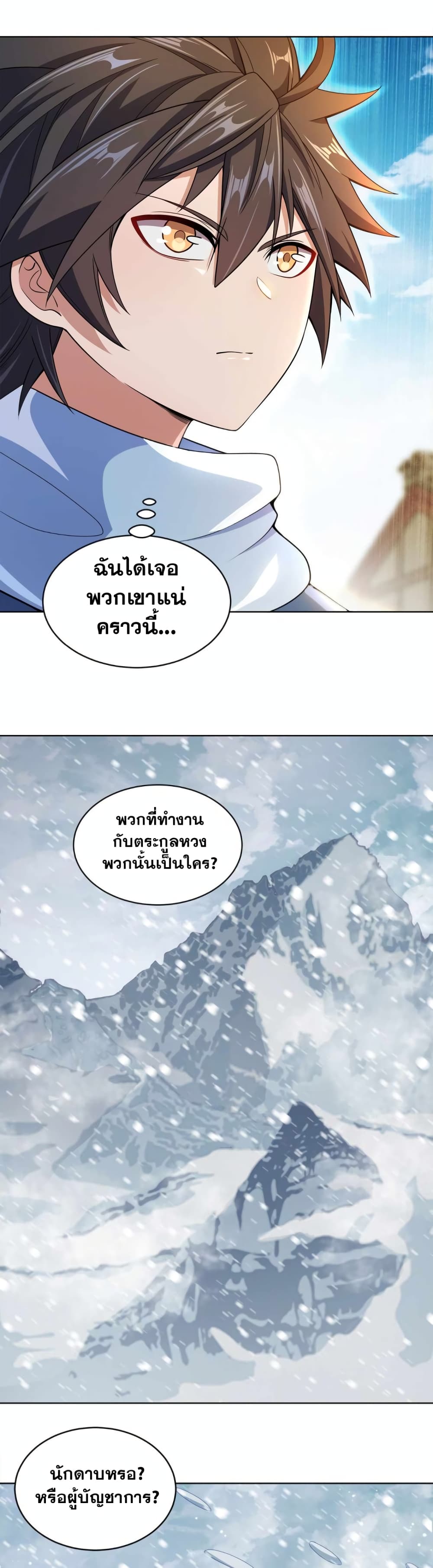 My Wife is Actually the Future Tyrant Empress page 28