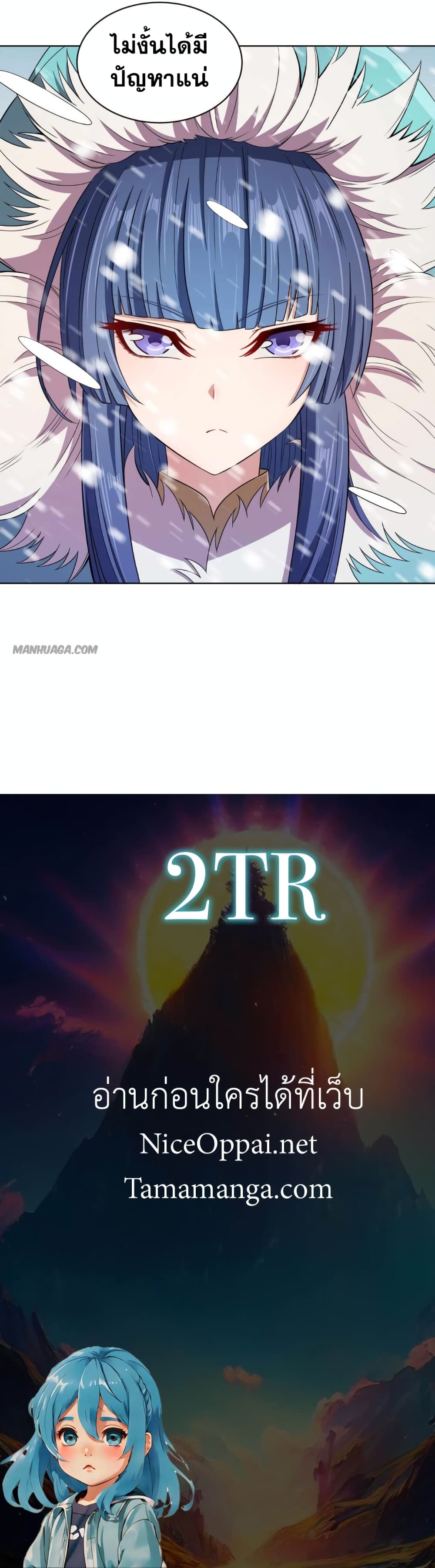 My Wife is Actually the Future Tyrant Empress page 30