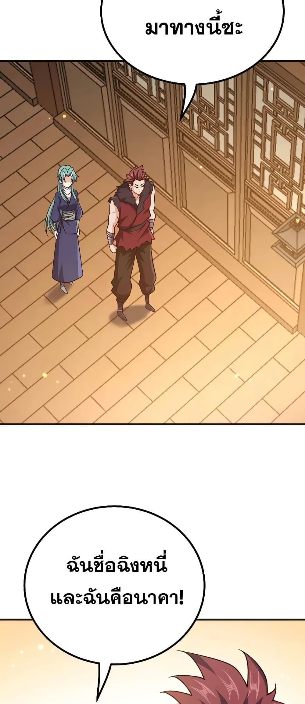 My Wife is Actually the Future Tyrant Empress page 2