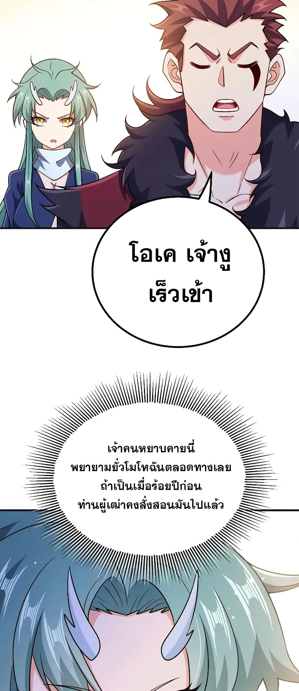 My Wife is Actually the Future Tyrant Empress page 3