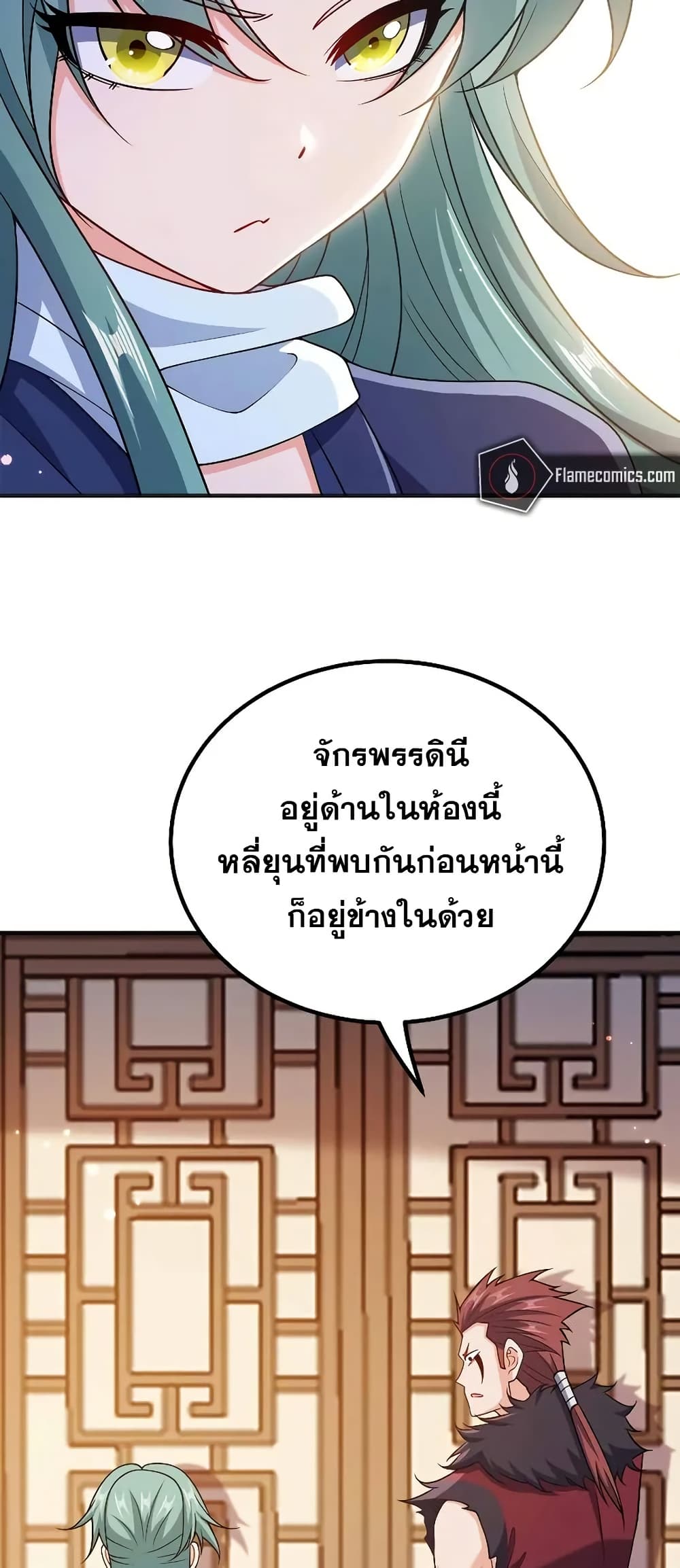 My Wife is Actually the Future Tyrant Empress page 4