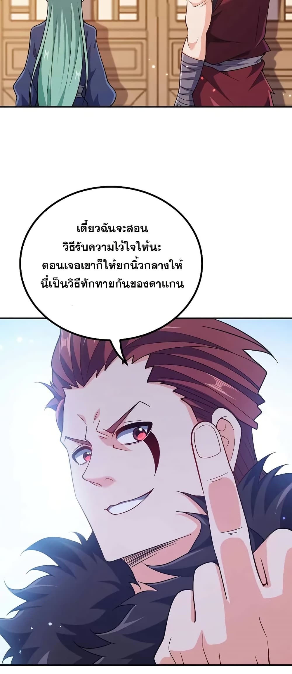 My Wife is Actually the Future Tyrant Empress page 5