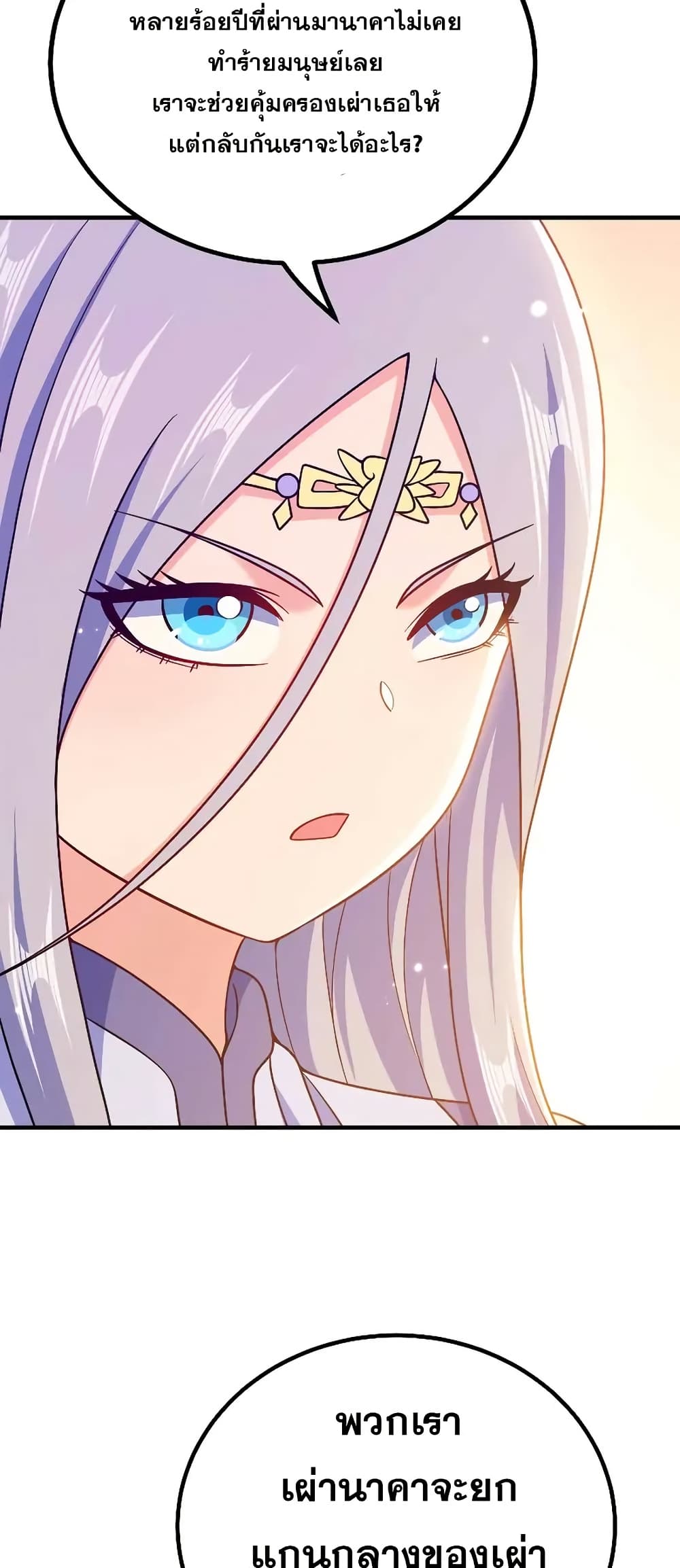 My Wife is Actually the Future Tyrant Empress page 8