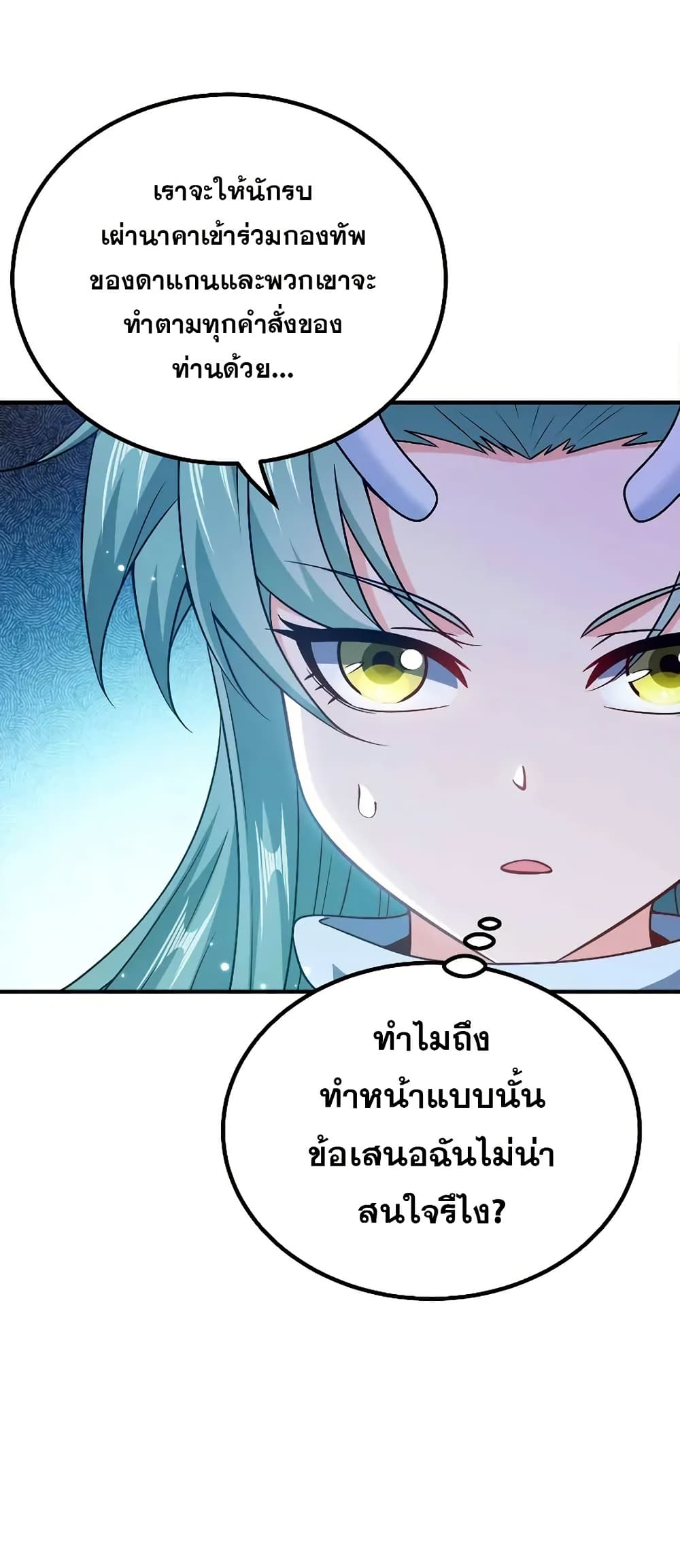 My Wife is Actually the Future Tyrant Empress page 10