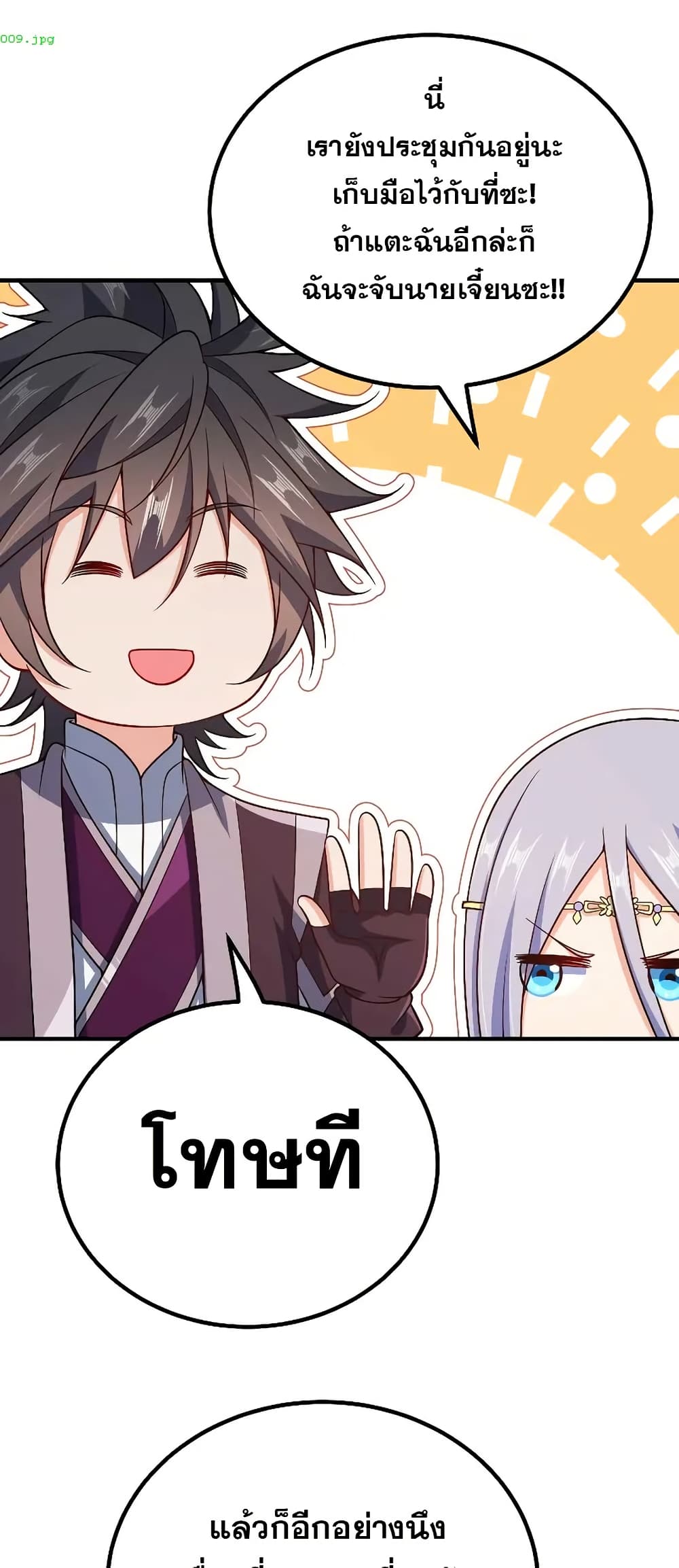 My Wife is Actually the Future Tyrant Empress page 11