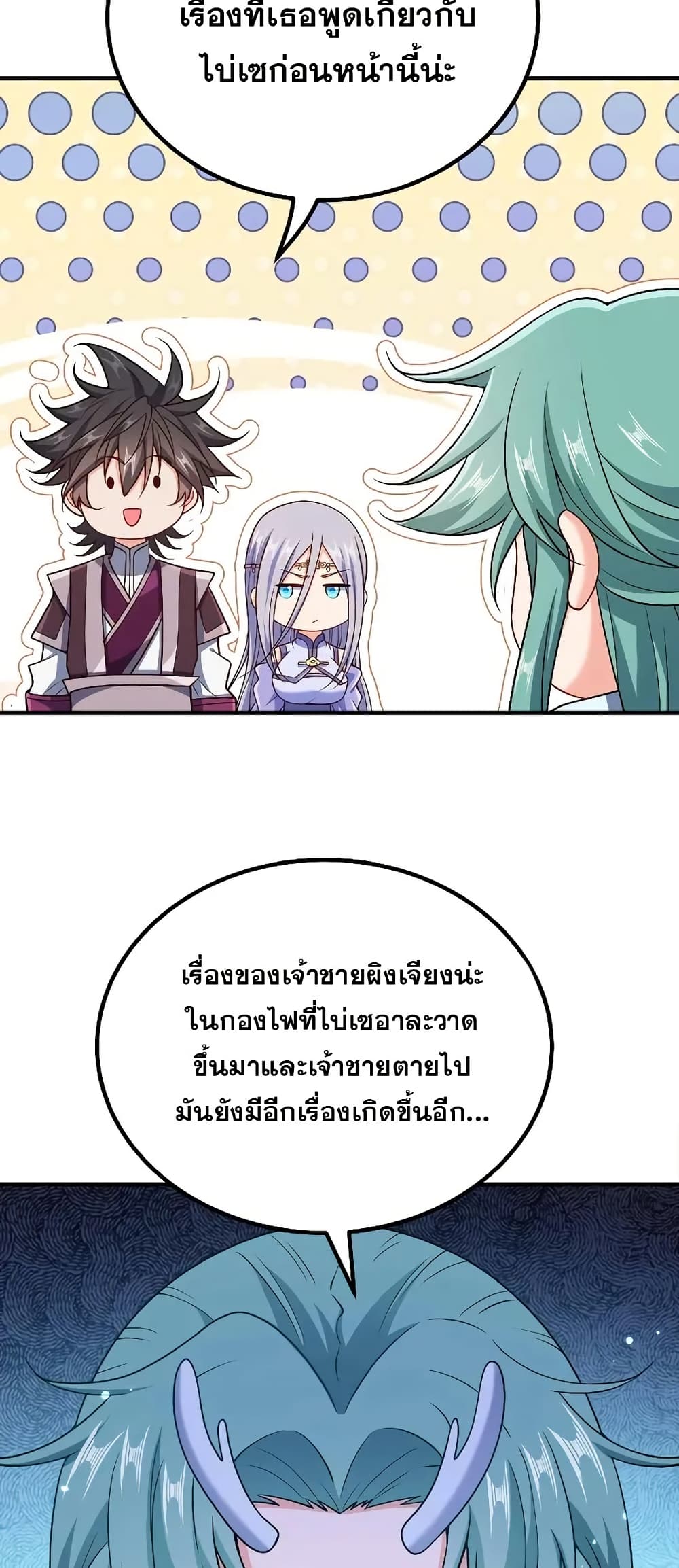 My Wife is Actually the Future Tyrant Empress page 12